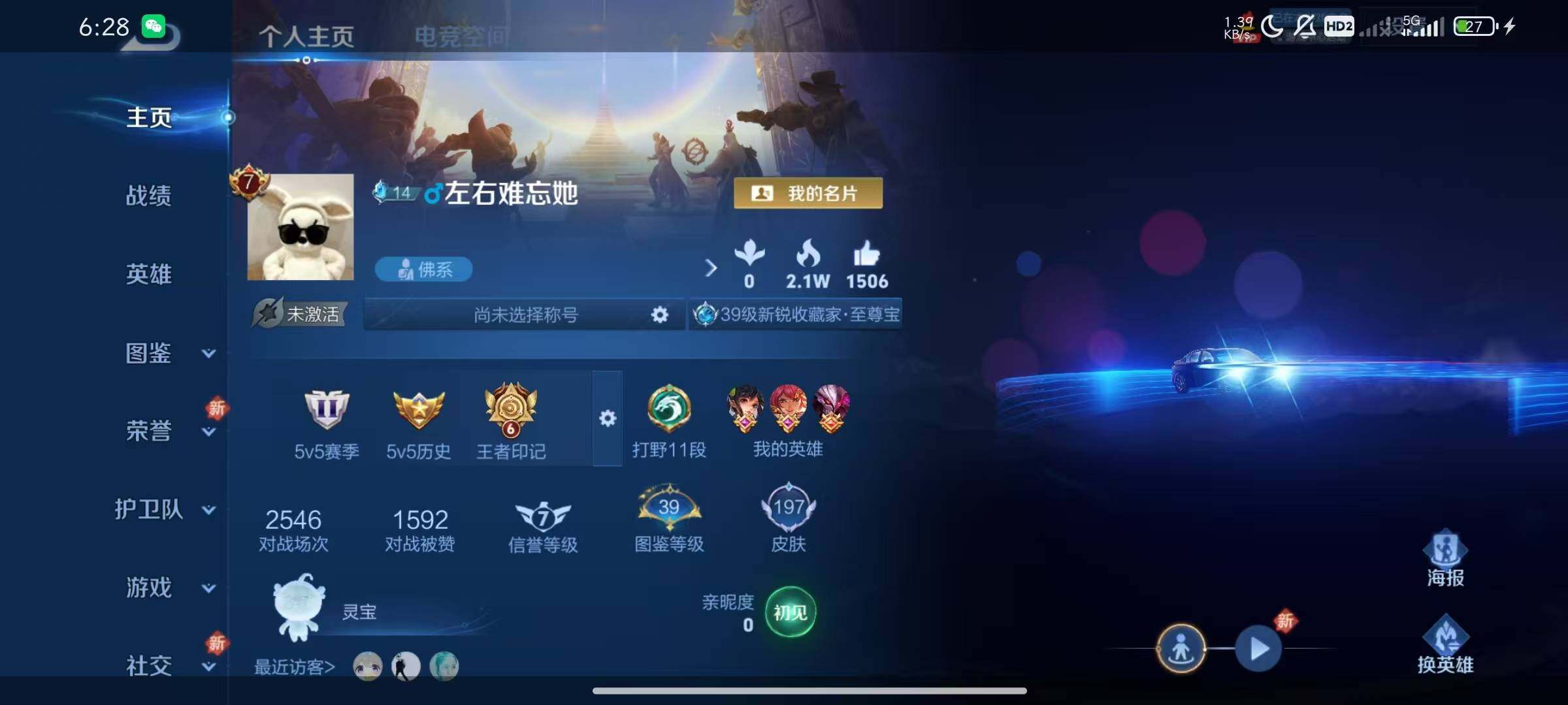 WZJZ3263978王者荣耀账号详情图5 WZJZ3263978王者荣耀账号详情图5