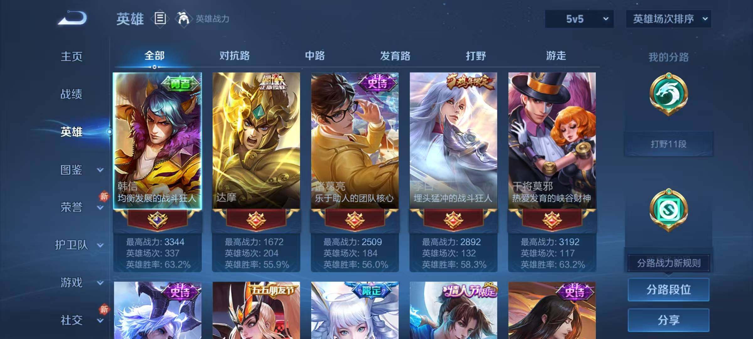 WZJZ3263978王者荣耀账号详情图6 WZJZ3263978王者荣耀账号详情图6