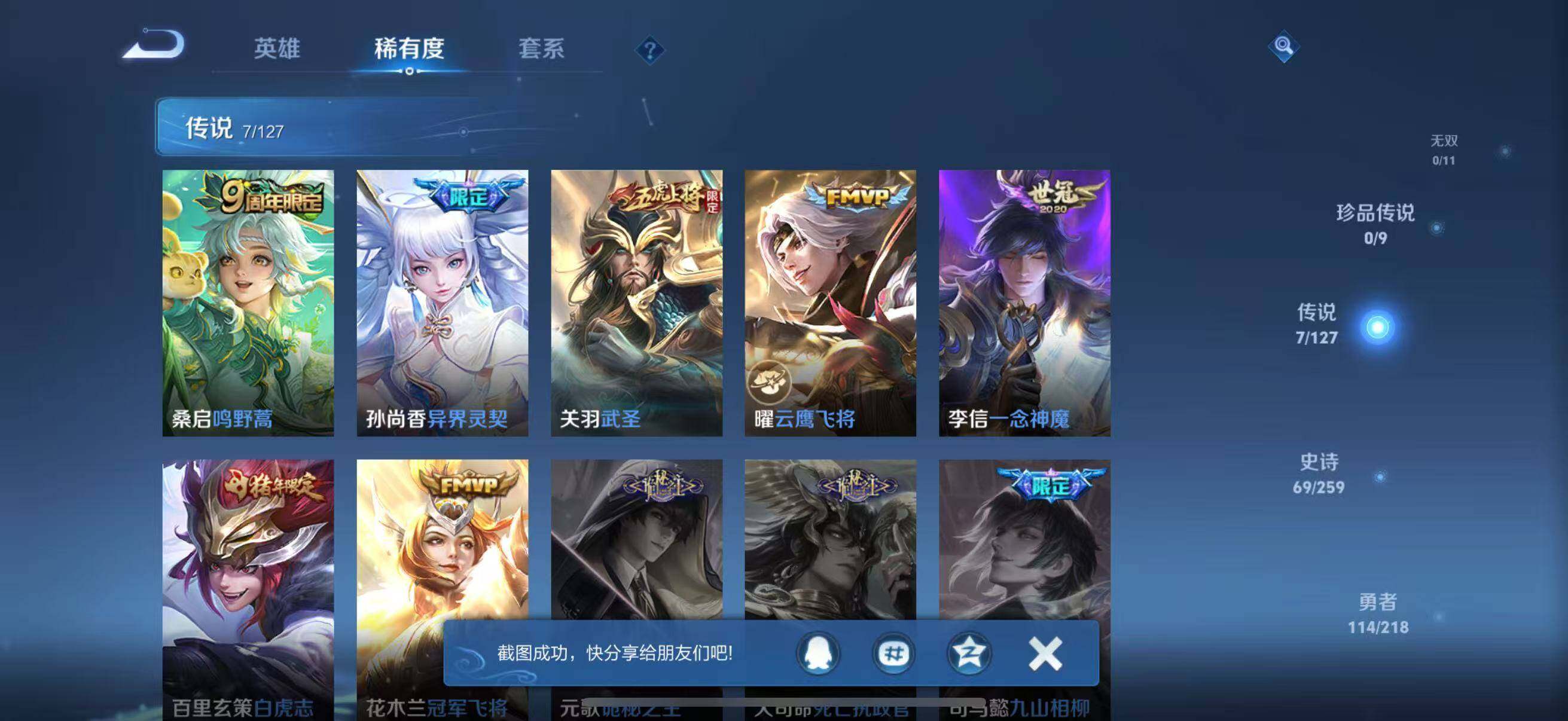 WZJZ3266130王者荣耀账号详情图10