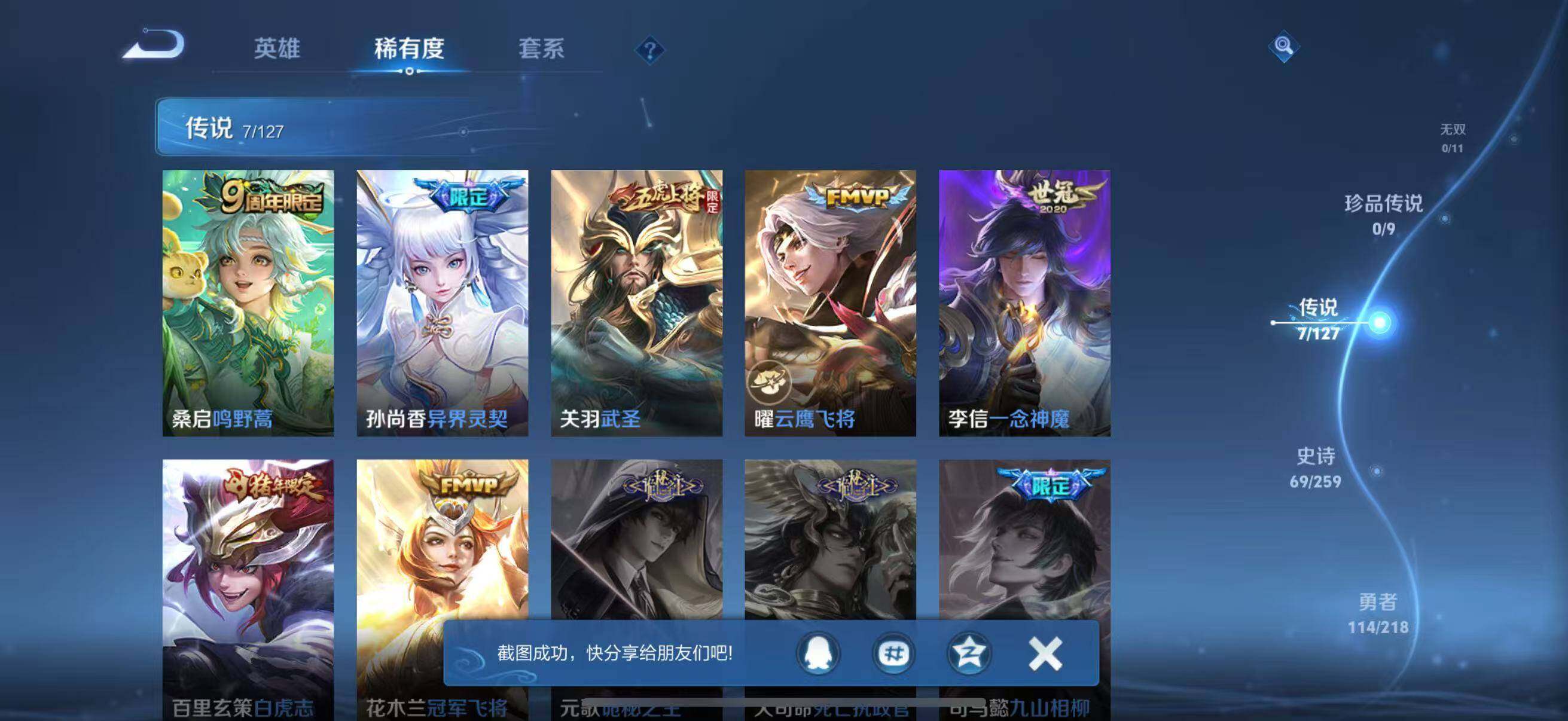 WZJZ3266130王者荣耀账号详情图11