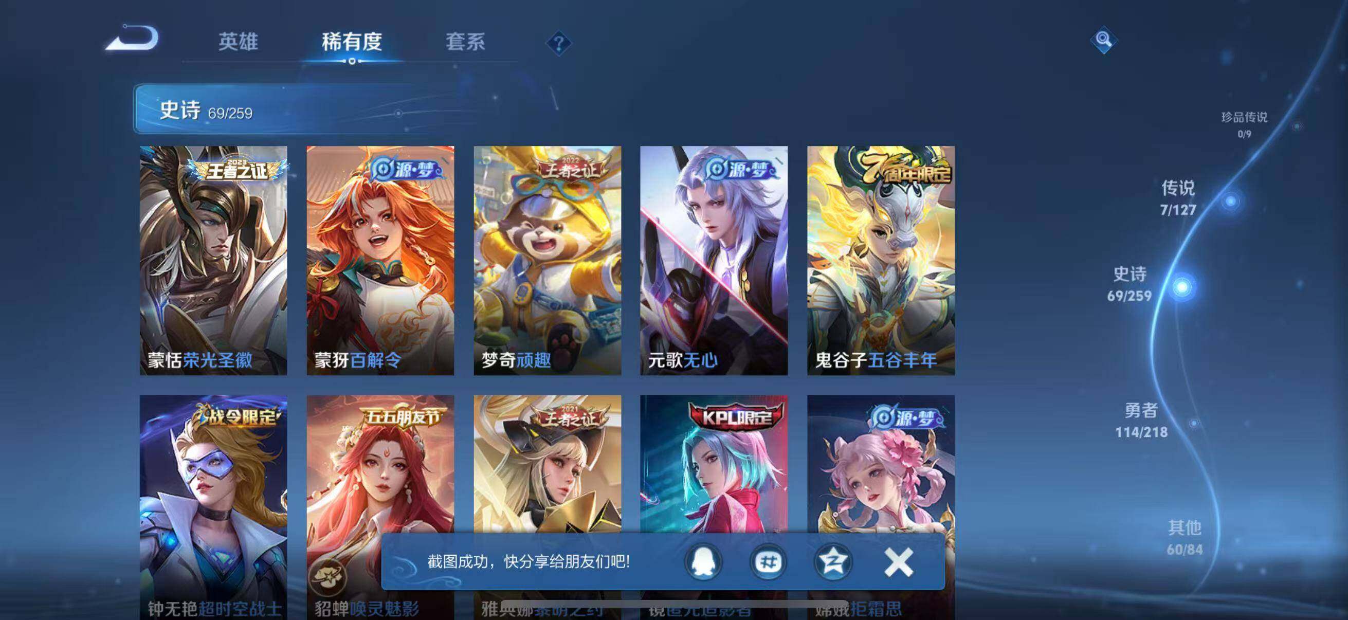 WZJZ3266130王者荣耀账号详情图12