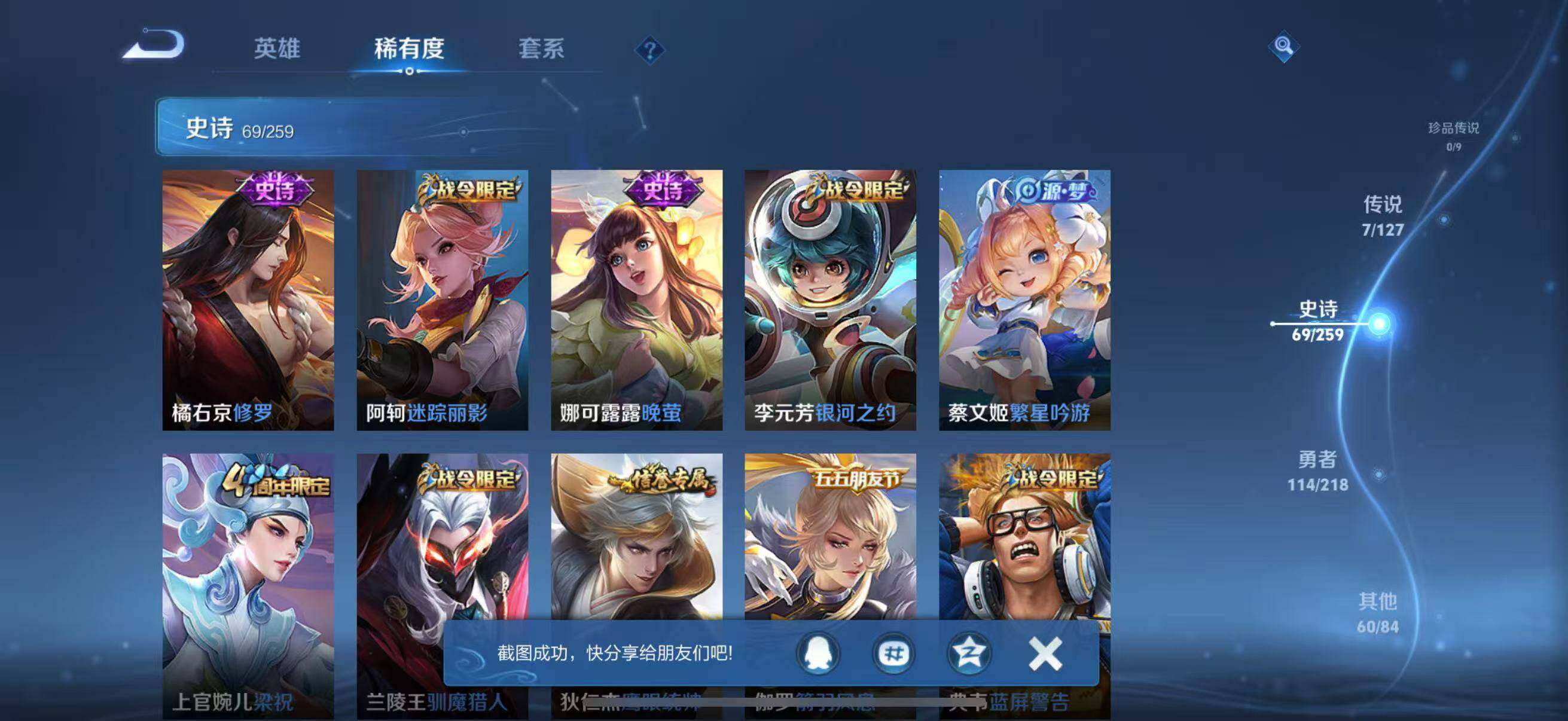 WZJZ3266130王者荣耀账号详情图14