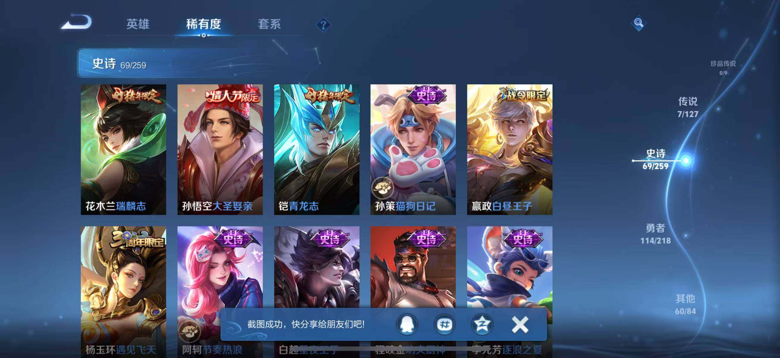 WZJZ3266130王者荣耀账号详情图15