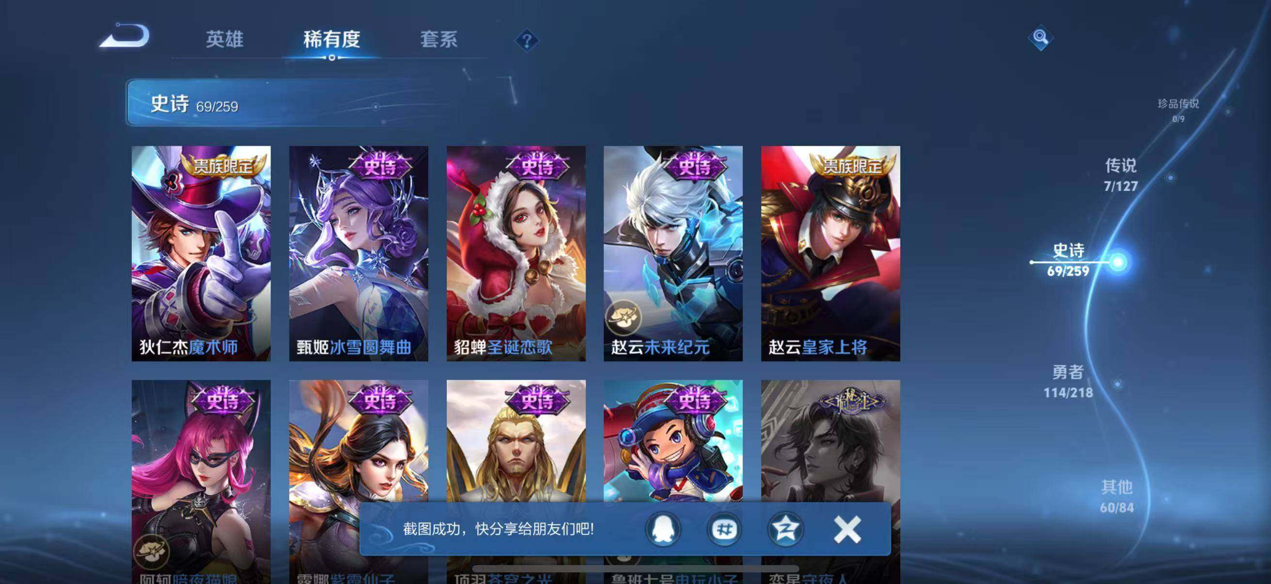 WZJZ3266130王者荣耀账号详情图18