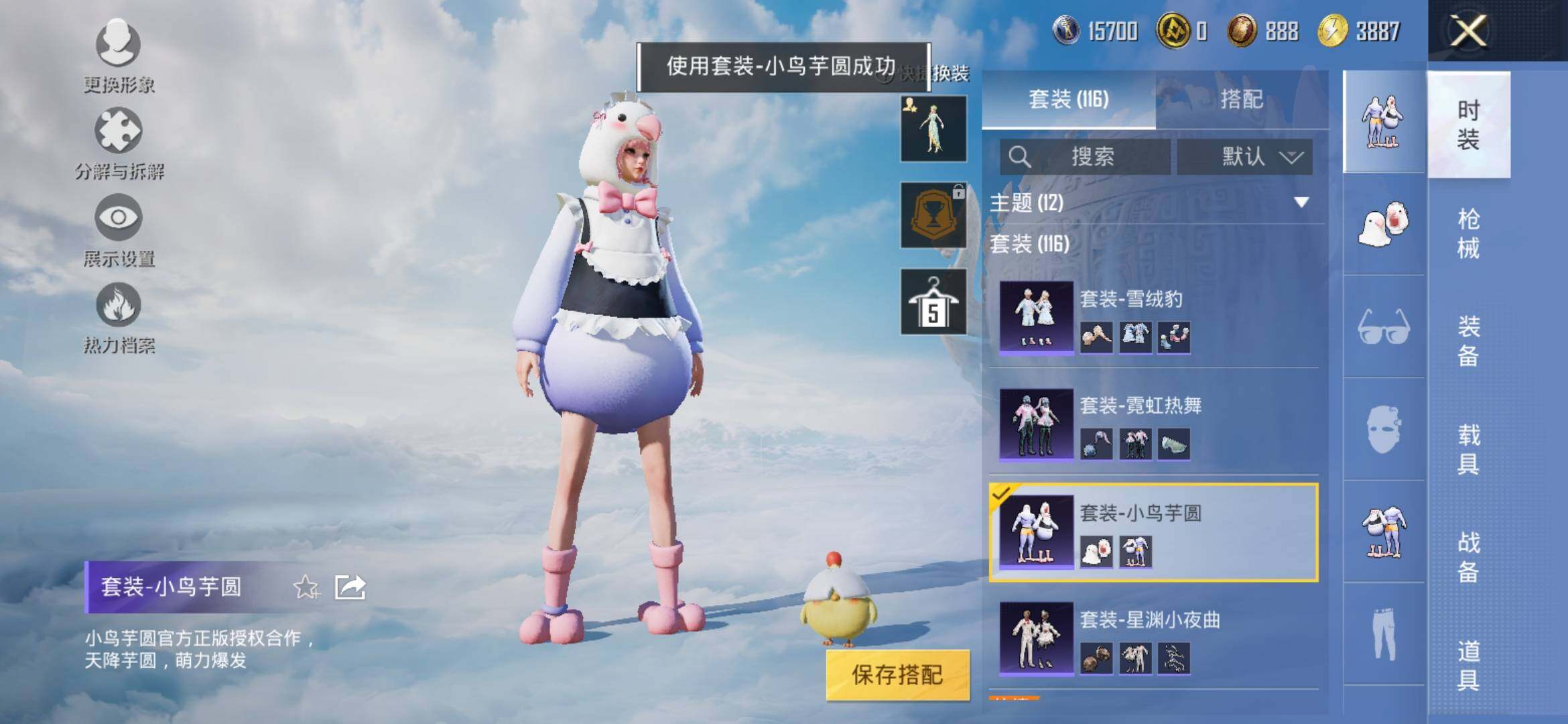 HPYXS3317215和平精英账号详情图6 HPYXS3317215和平精英账号详情图6