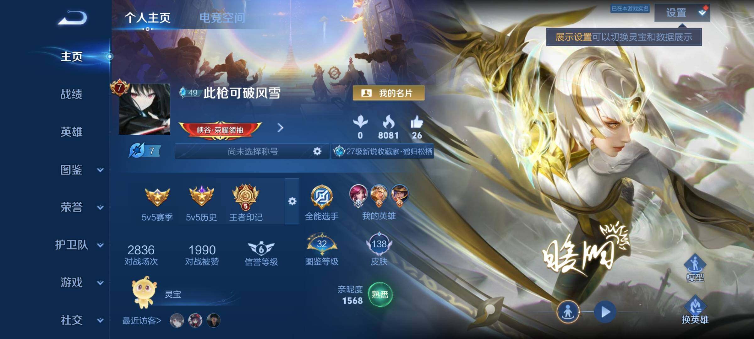 WZYXS3256050王者荣耀账号详情图2 WZYXS3256050王者荣耀账号详情图2