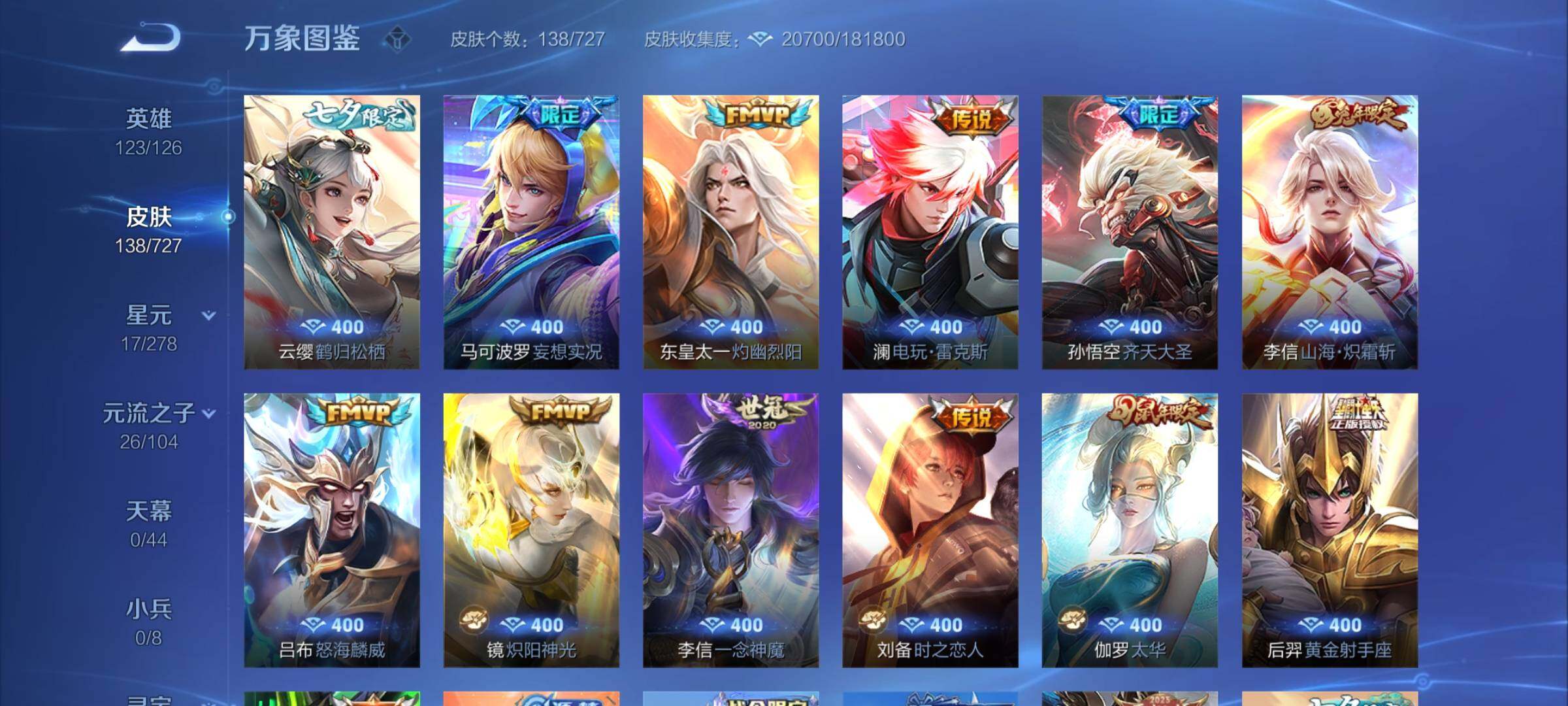 WZYXS3256050王者荣耀账号详情图6 WZYXS3256050王者荣耀账号详情图6