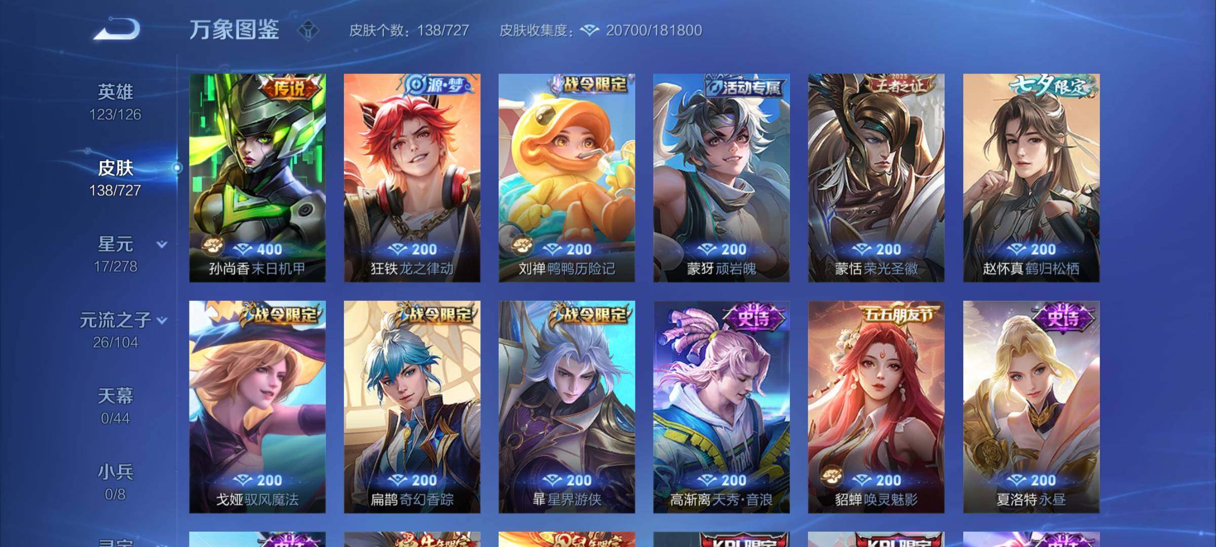 WZYXS3256050王者荣耀账号详情图7 WZYXS3256050王者荣耀账号详情图7