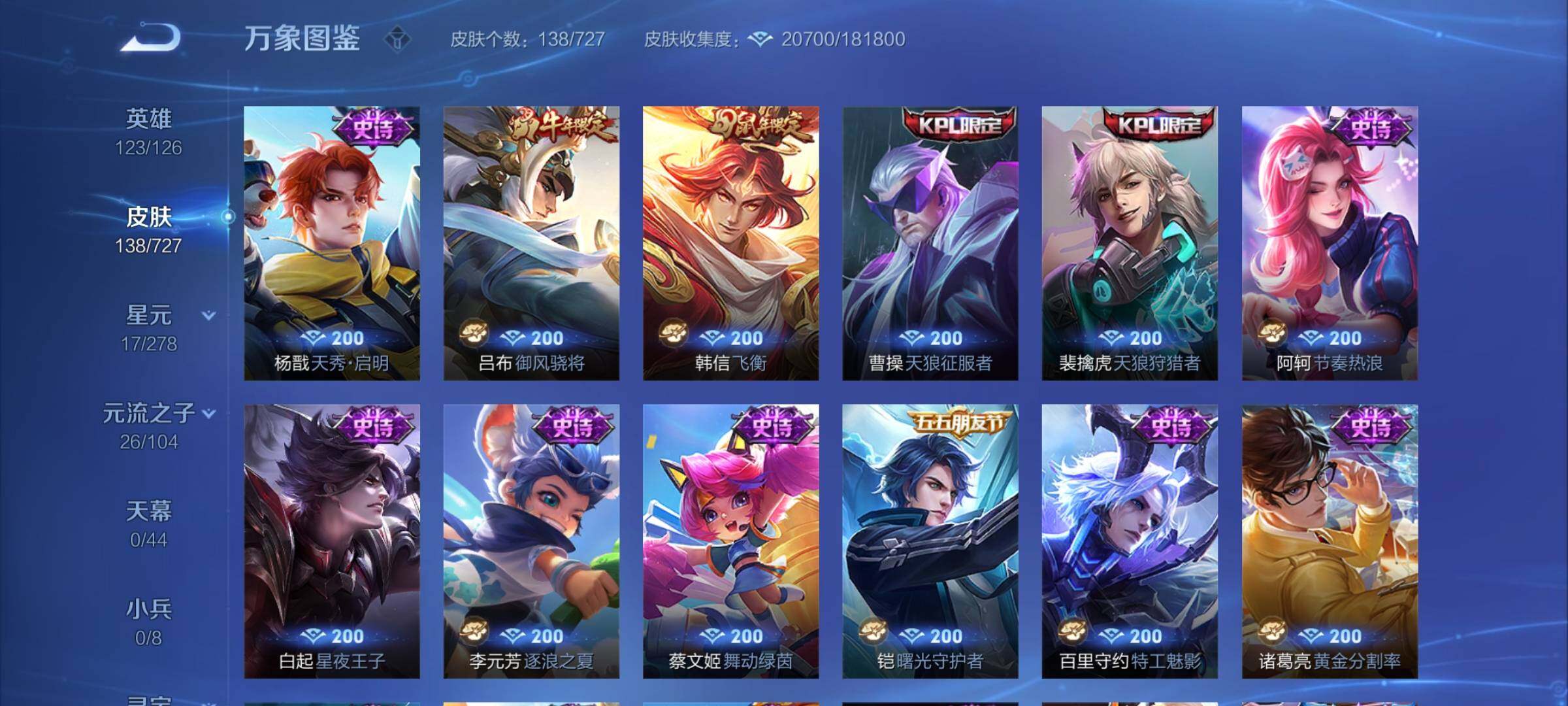 WZYXS3256050王者荣耀账号详情图8 WZYXS3256050王者荣耀账号详情图8