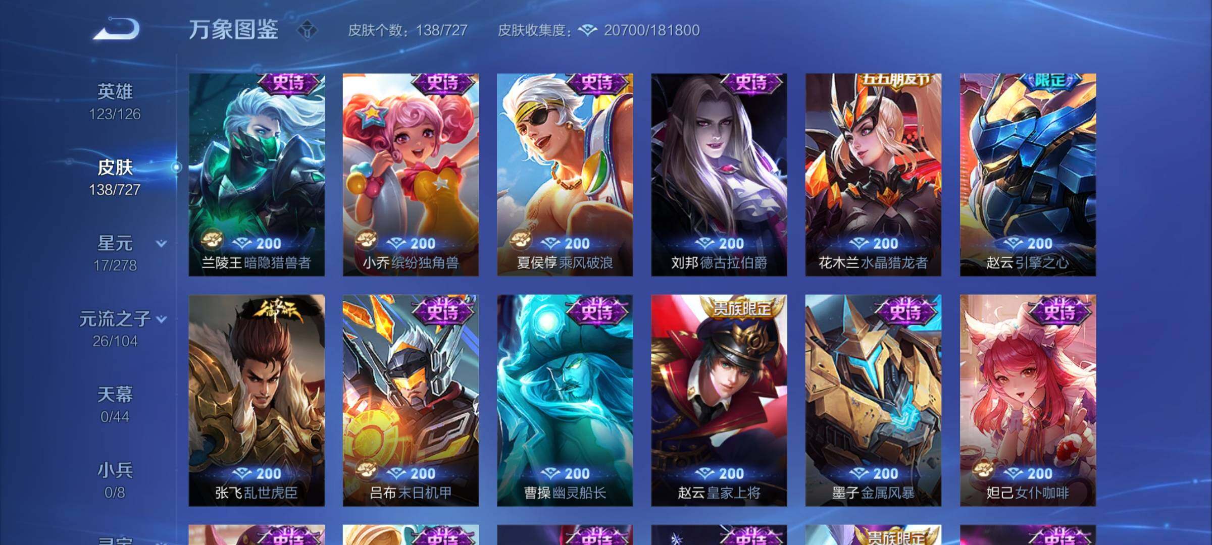 WZYXS3256050王者荣耀账号详情图9 WZYXS3256050王者荣耀账号详情图9
