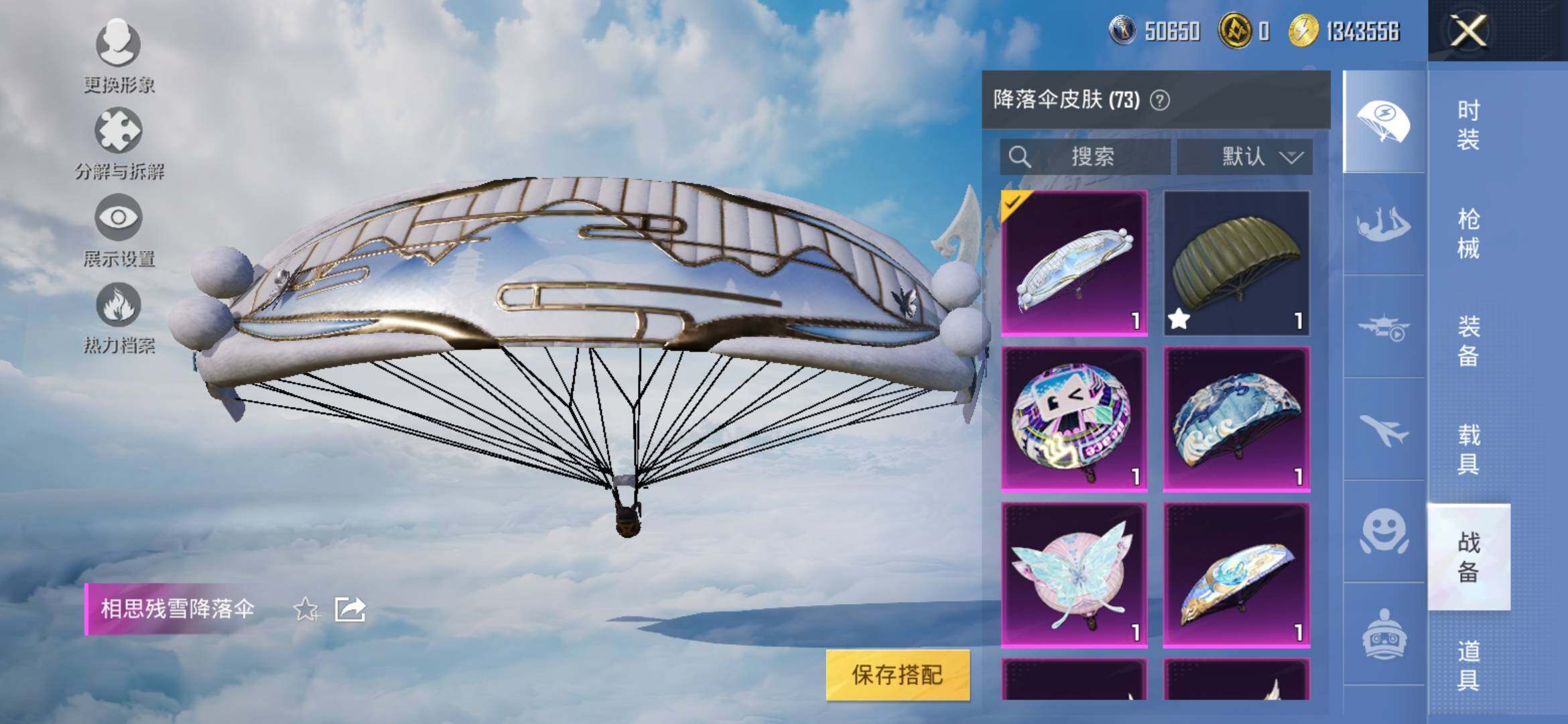 HPYXS3317207和平精英账号详情图15 HPYXS3317207和平精英账号详情图15