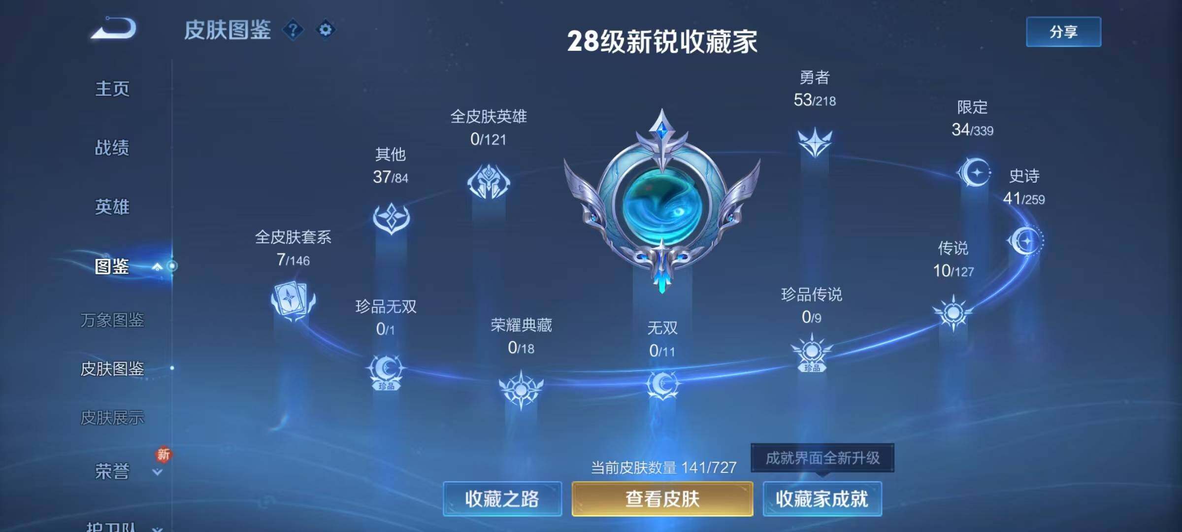 WZJZ3253617王者荣耀账号详情图7 WZJZ3253617王者荣耀账号详情图7