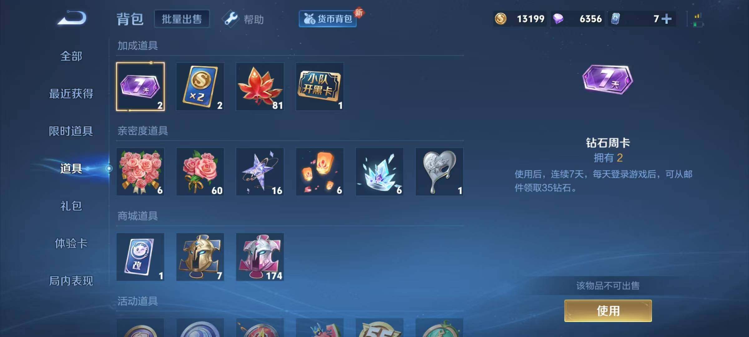 WZJZ3253617王者荣耀账号详情图16 WZJZ3253617王者荣耀账号详情图16