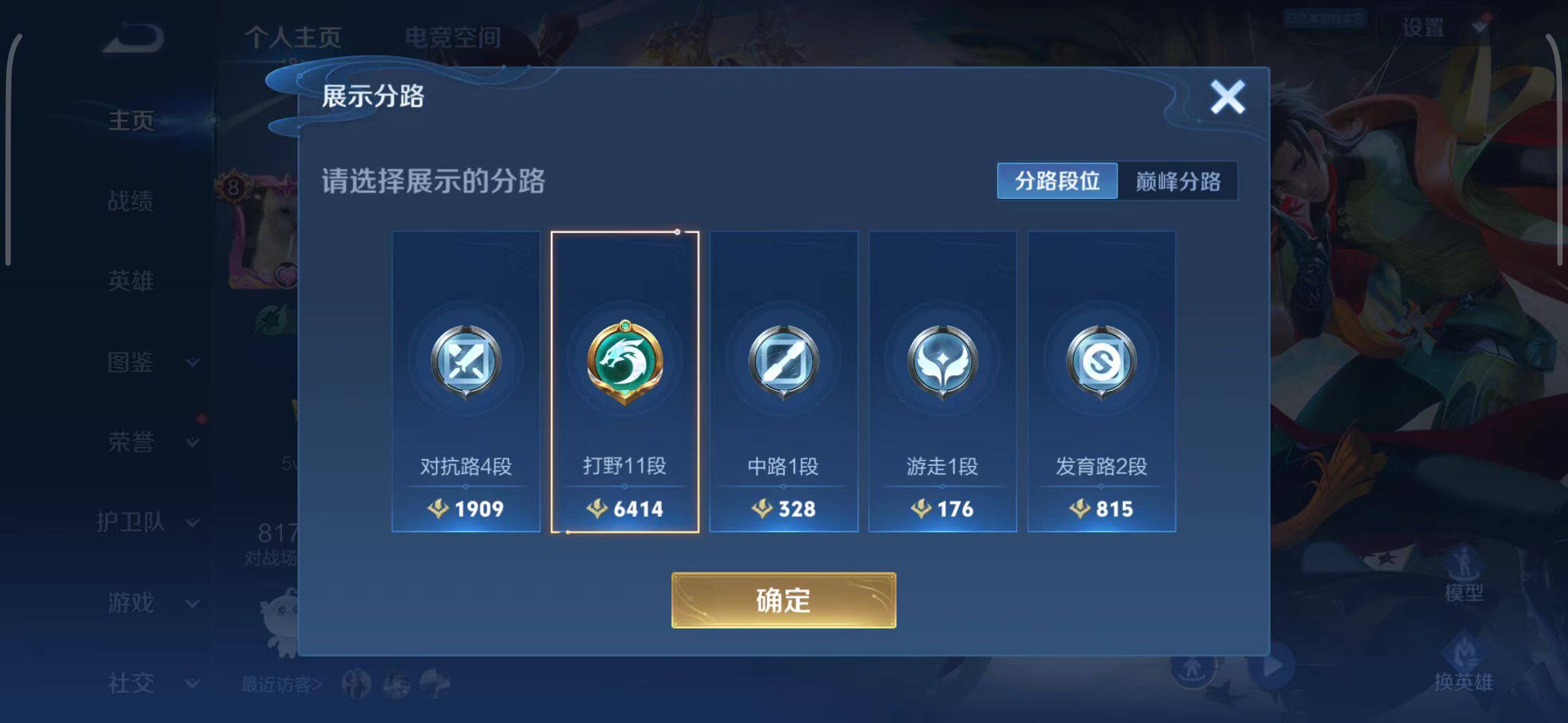 WZEY3261989王者荣耀账号详情图12 WZEY3261989王者荣耀账号详情图12