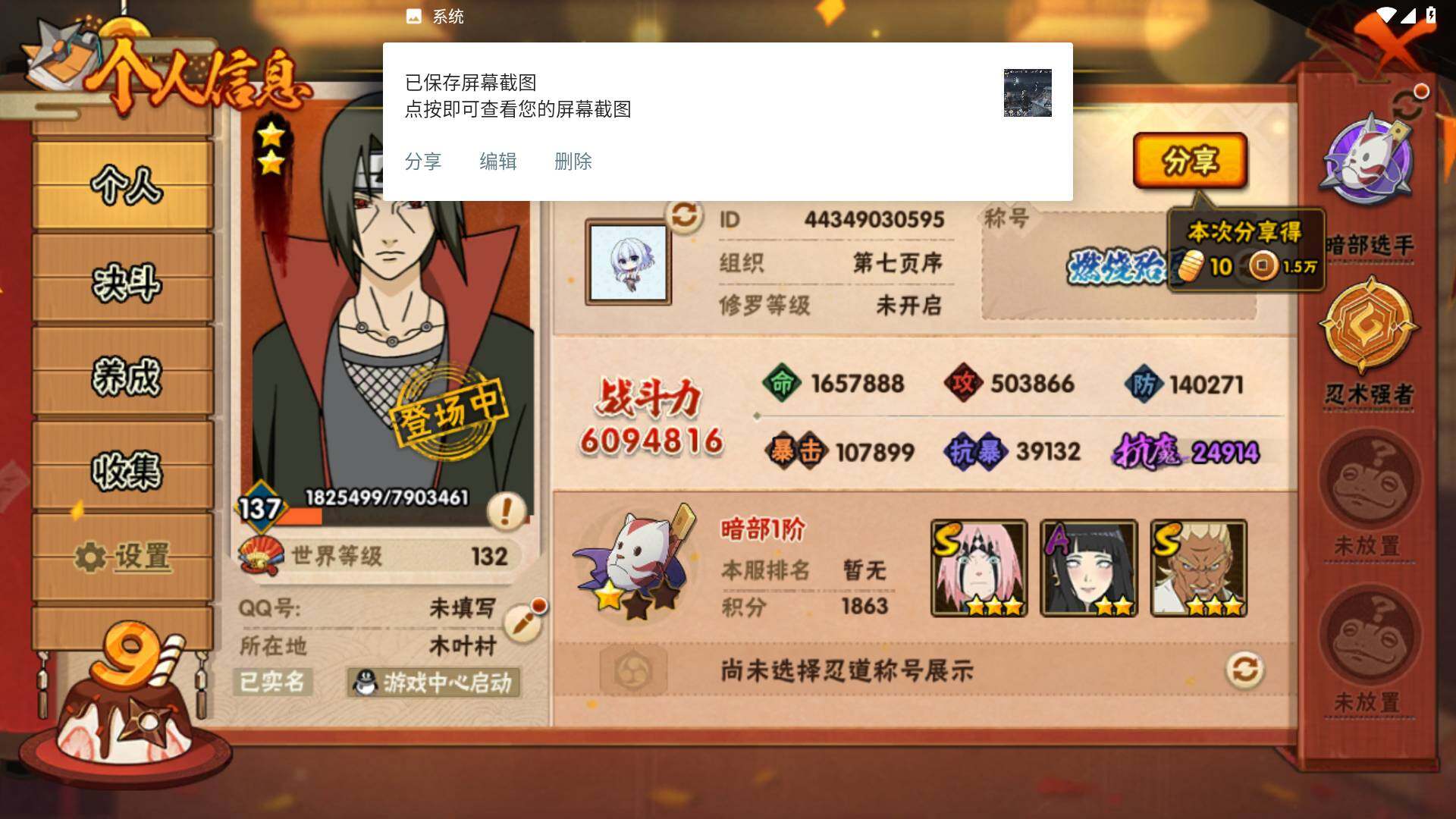 HYLFY322427火影忍者账号详情图3 HYLFY322427火影忍者账号详情图3