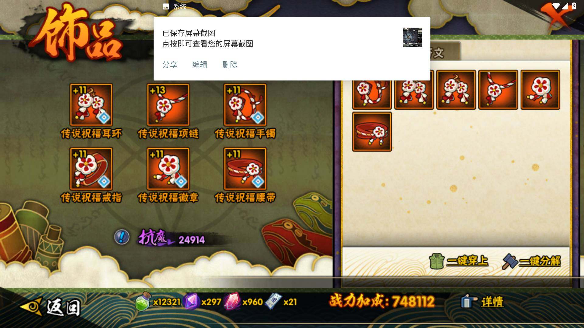 HYLFY322427火影忍者账号详情图15 HYLFY322427火影忍者账号详情图15