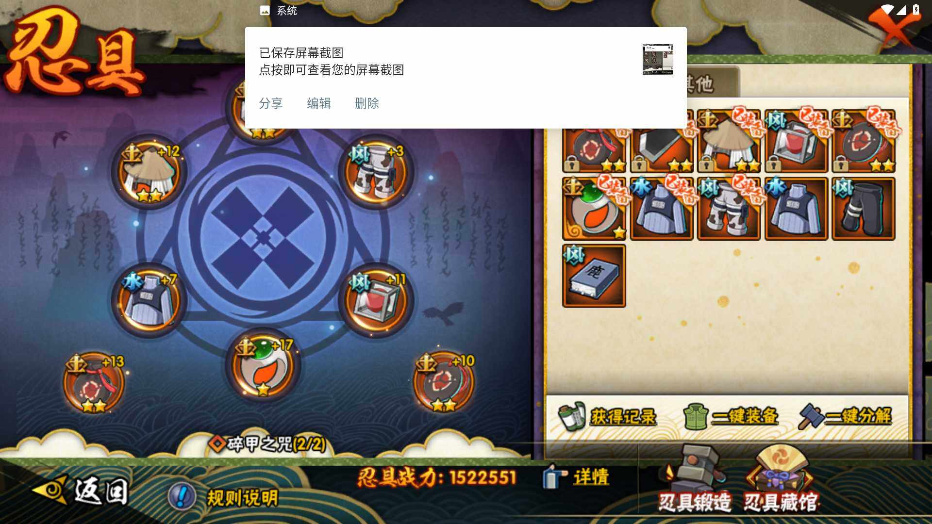 HYLFY322427火影忍者账号详情图16 HYLFY322427火影忍者账号详情图16