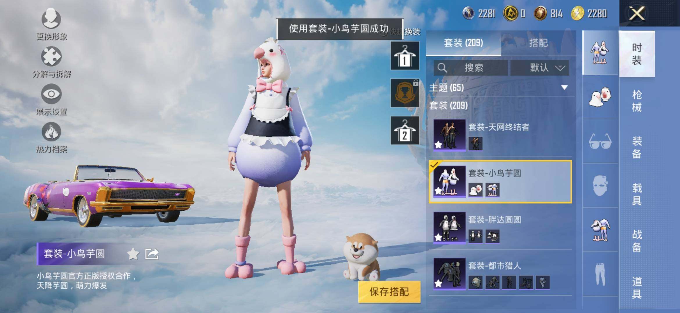 HPYXS3317266和平精英账号详情图8 HPYXS3317266和平精英账号详情图8