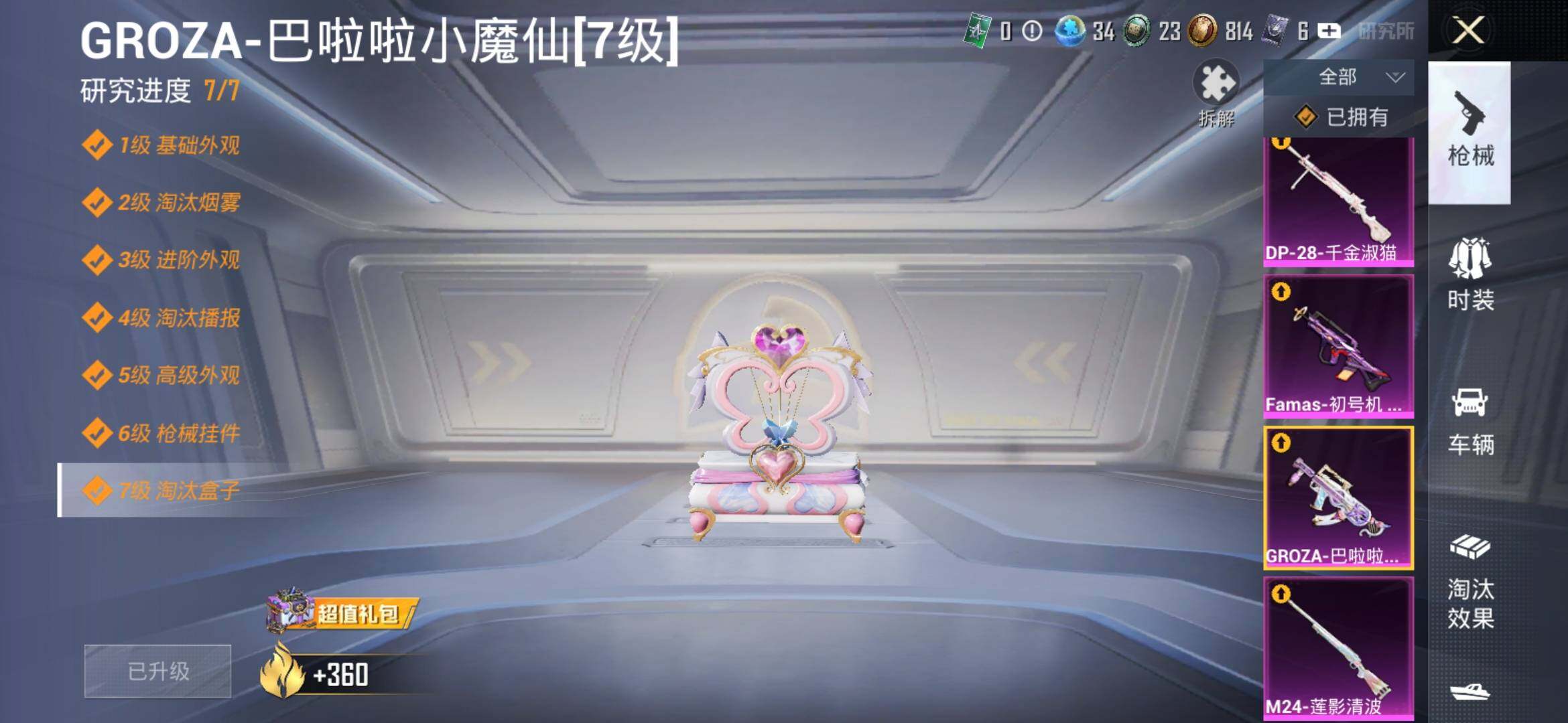 HPYXS3317266和平精英账号详情图27 HPYXS3317266和平精英账号详情图27