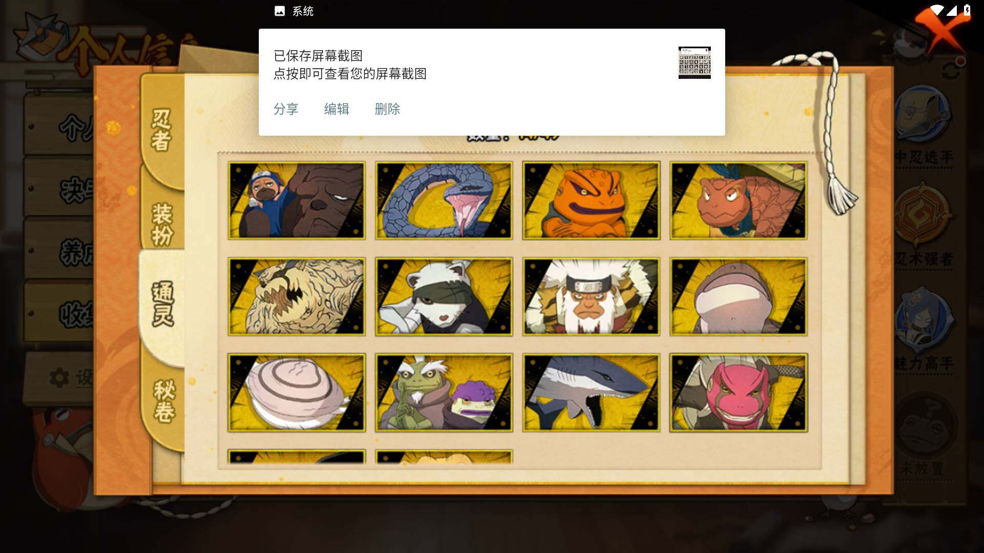 HYLFY322433火影忍者账号详情图9 HYLFY322433火影忍者账号详情图9