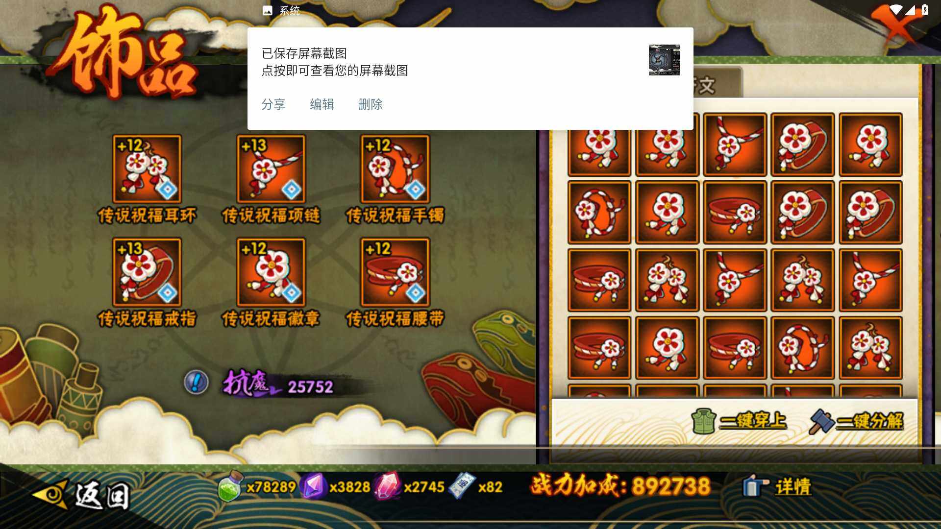 HYLFY322433火影忍者账号详情图15 HYLFY322433火影忍者账号详情图15