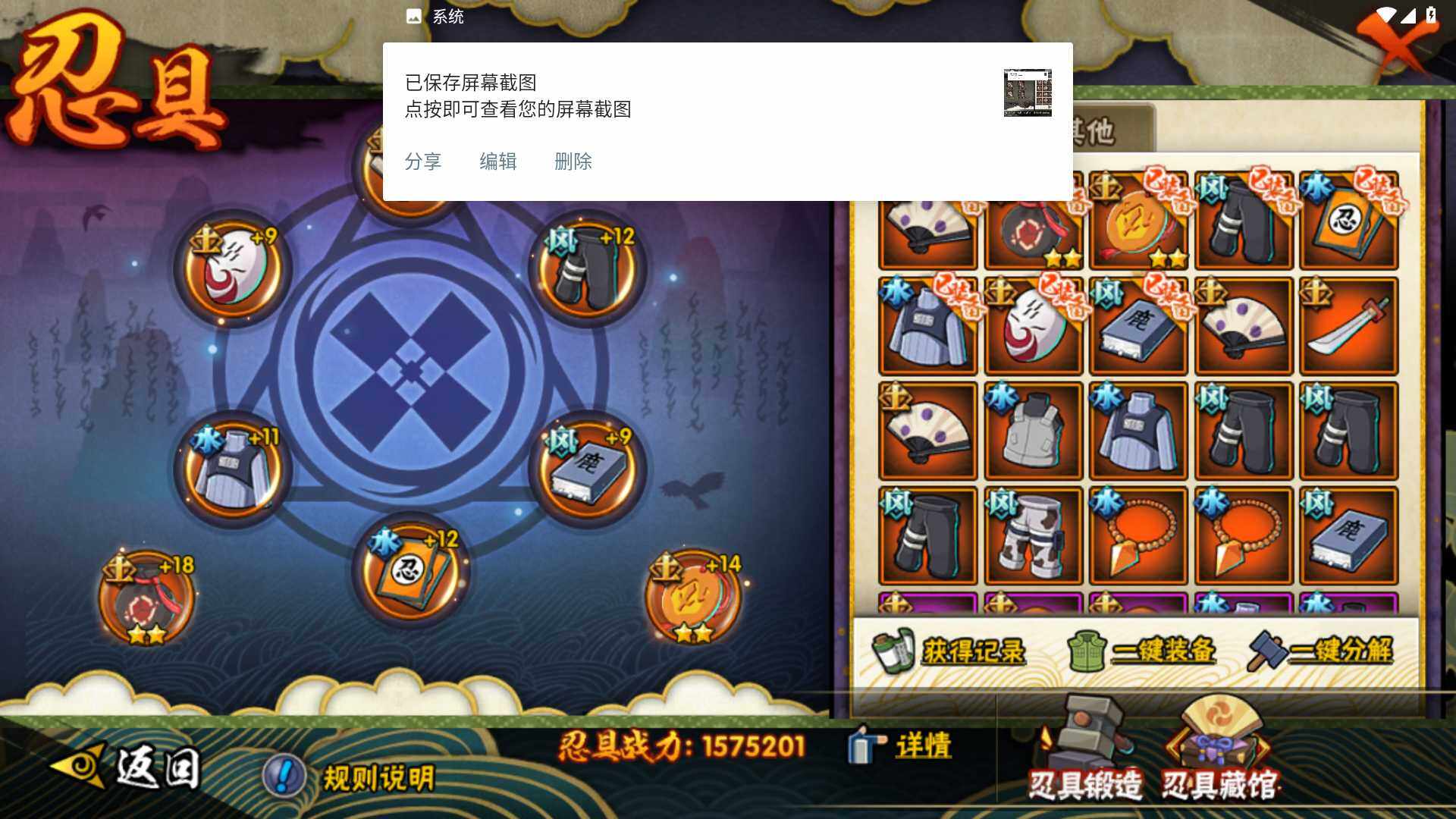 HYLFY322433火影忍者账号详情图16 HYLFY322433火影忍者账号详情图16