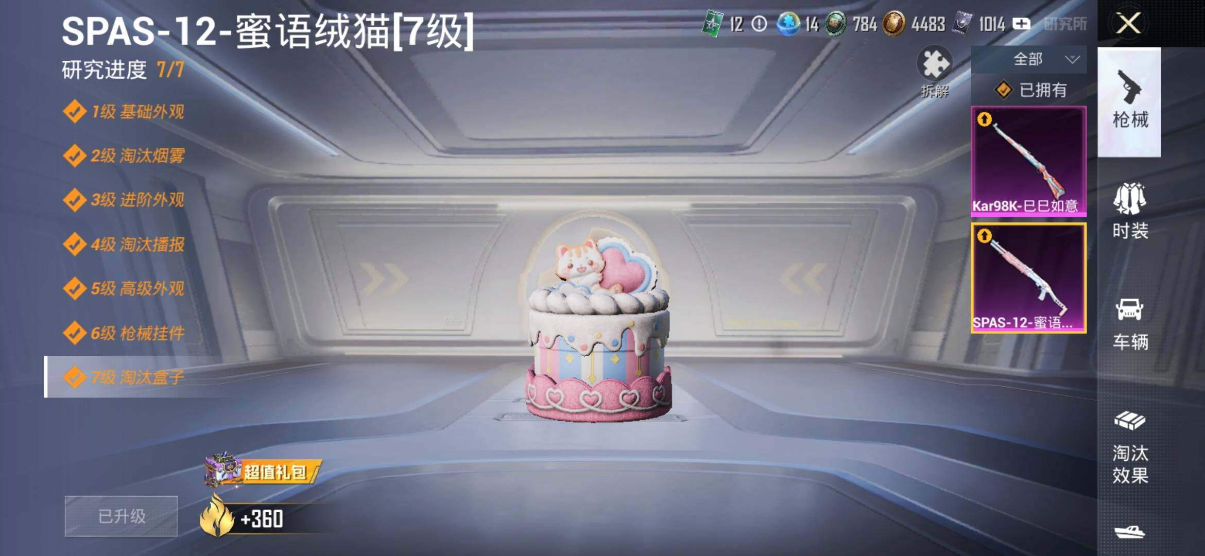 HPYXS3317279和平精英账号详情图11 HPYXS3317279和平精英账号详情图11