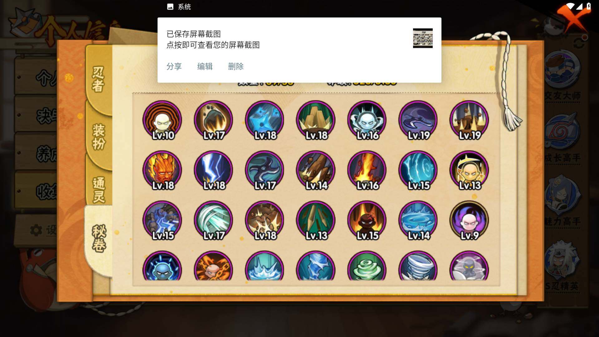 HYLFY322436火影忍者账号详情图12 HYLFY322436火影忍者账号详情图12