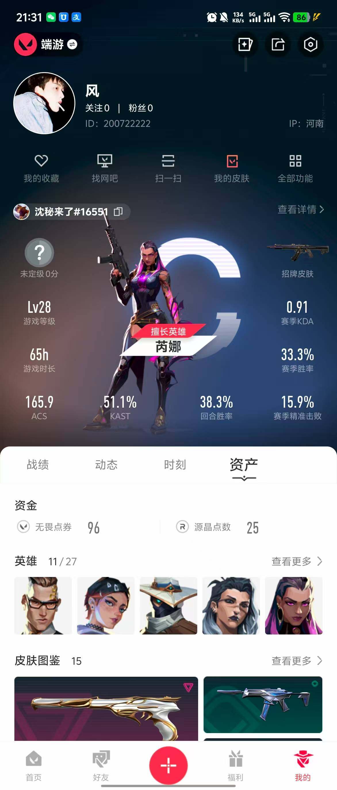 WWQQM311156无畏契约账号详情图5