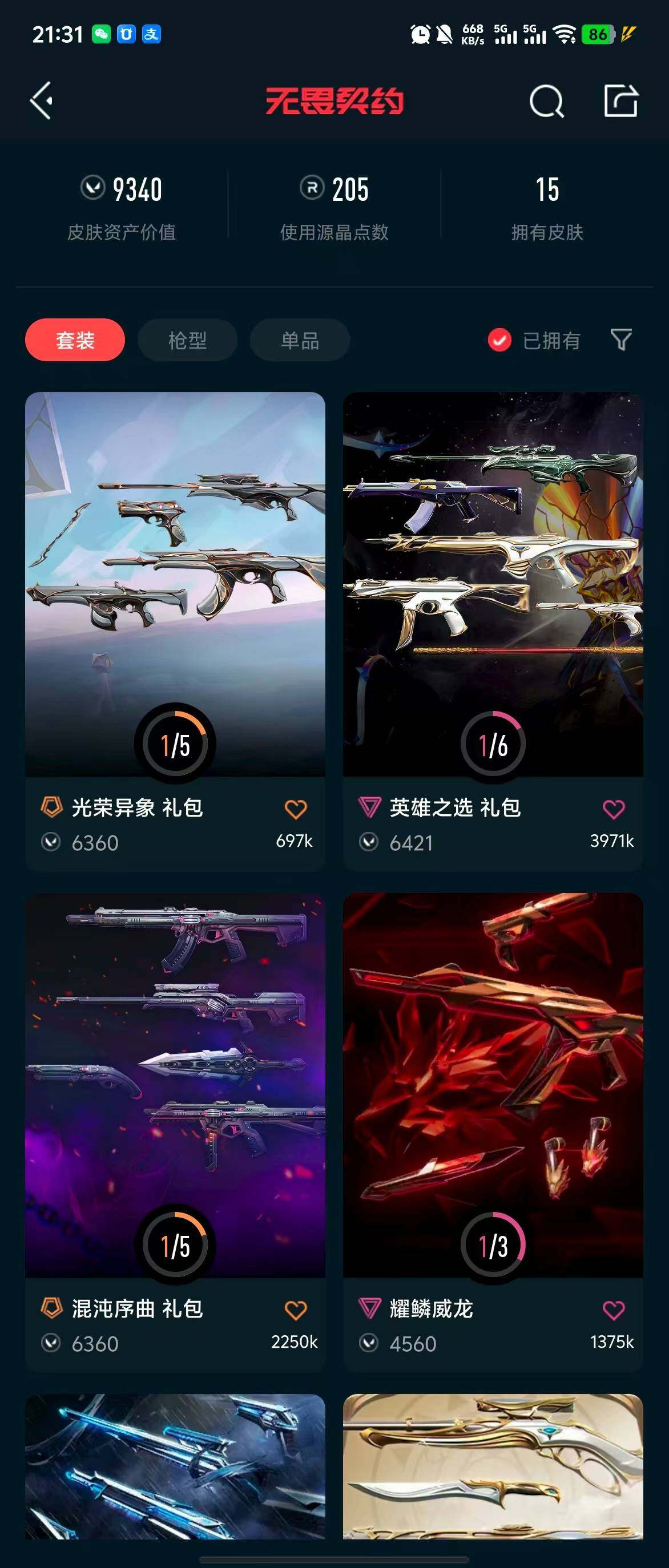 WWQQM311156无畏契约账号详情图6