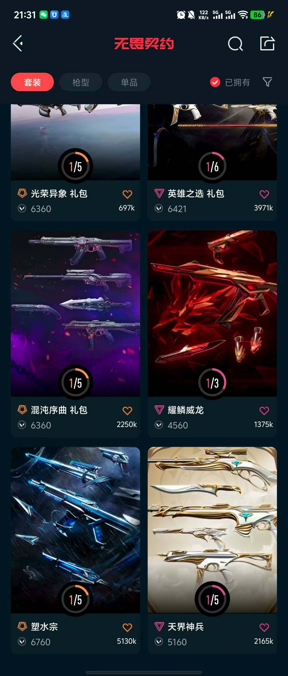 WWQQM311156无畏契约账号详情图7