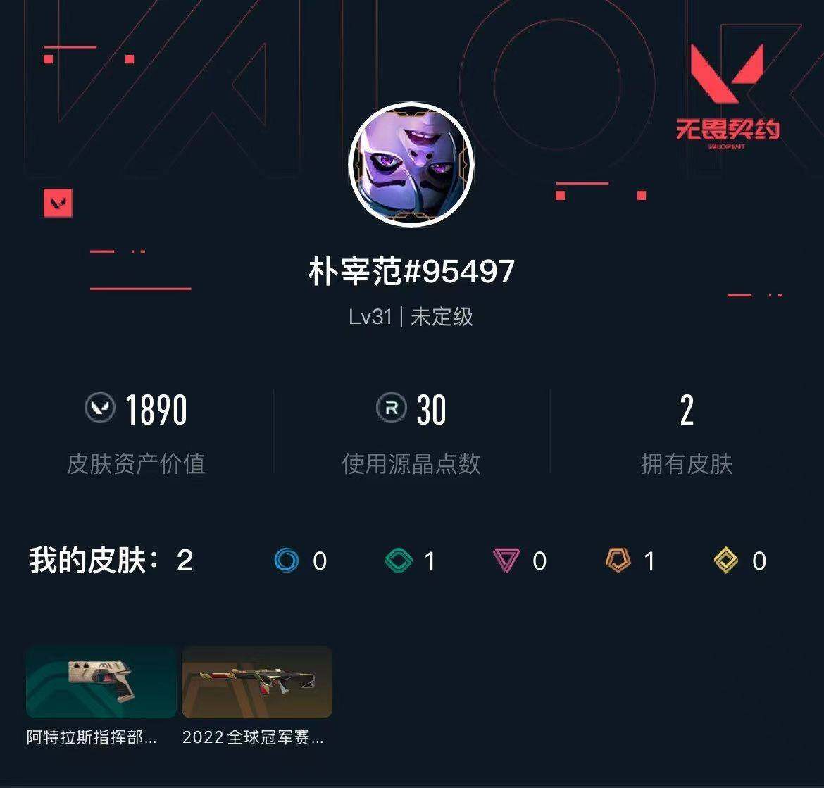 WWQXL310742无畏契约账号详情图3 WWQXL310742无畏契约账号详情图3