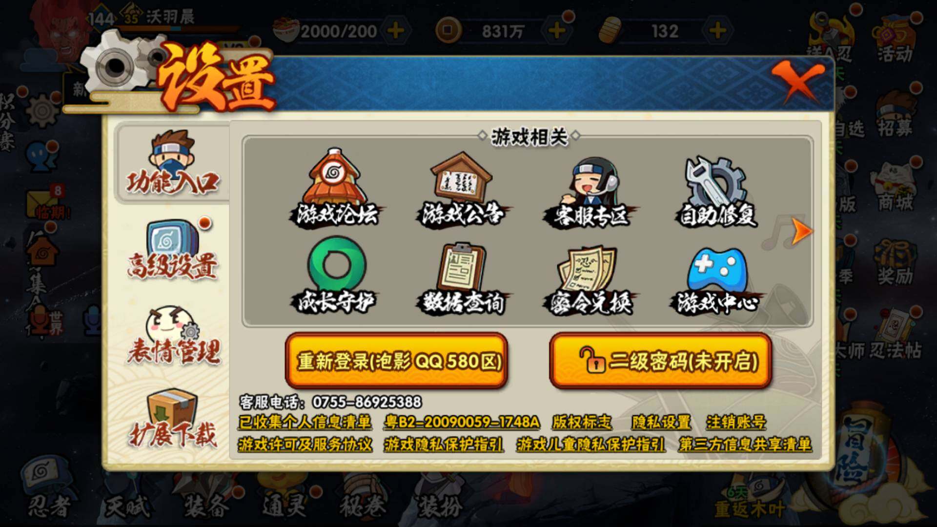HYLFY322447火影忍者账号详情图15 HYLFY322447火影忍者账号详情图15