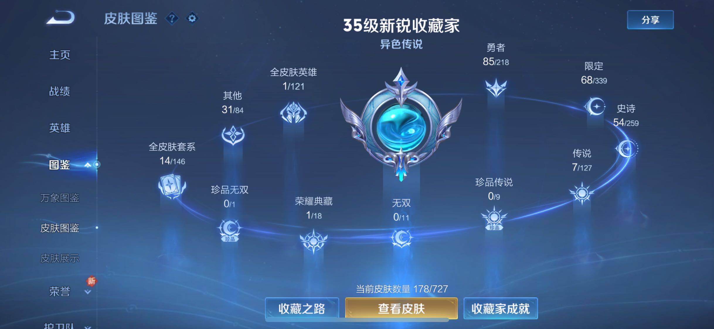 WZJZ3256803王者荣耀账号详情图8 WZJZ3256803王者荣耀账号详情图8