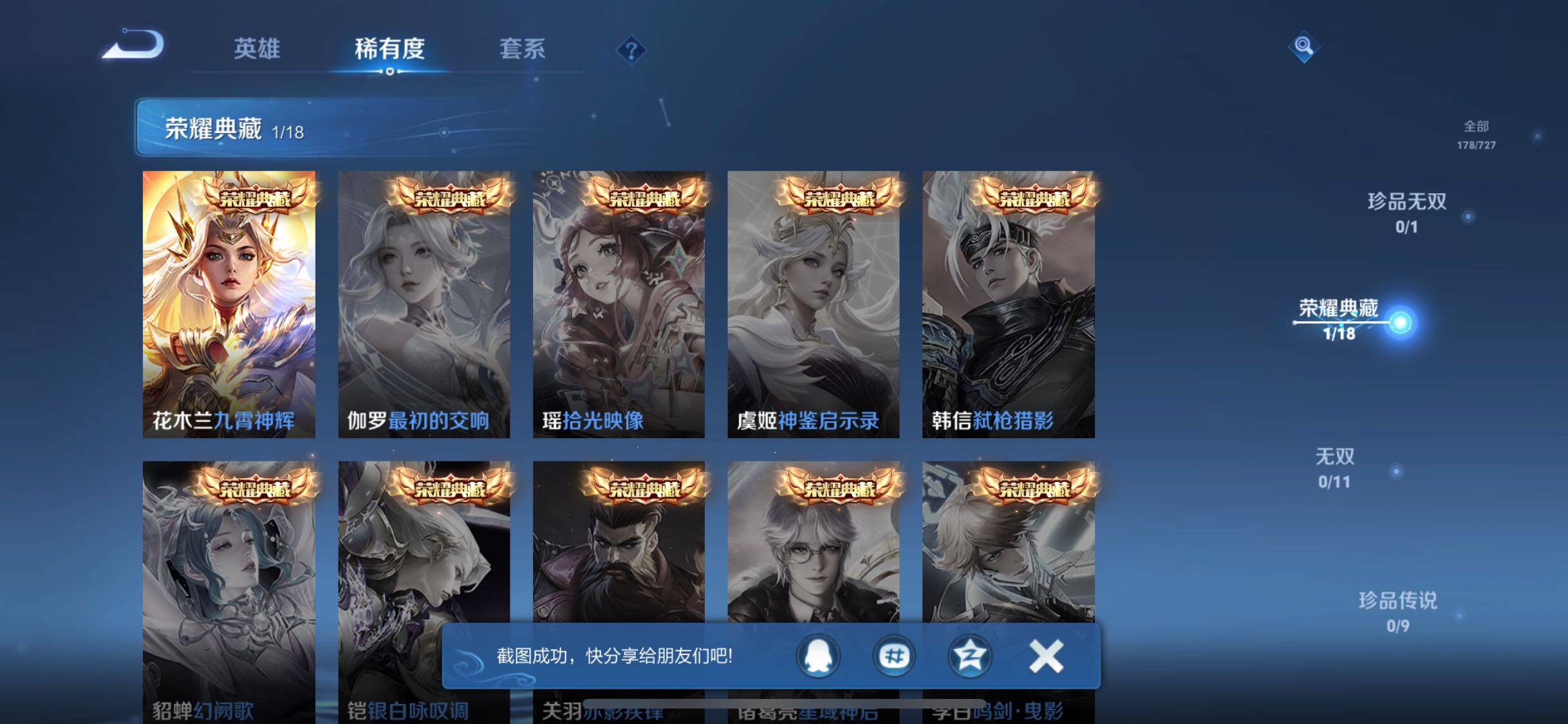 WZJZ3256803王者荣耀账号详情图9 WZJZ3256803王者荣耀账号详情图9
