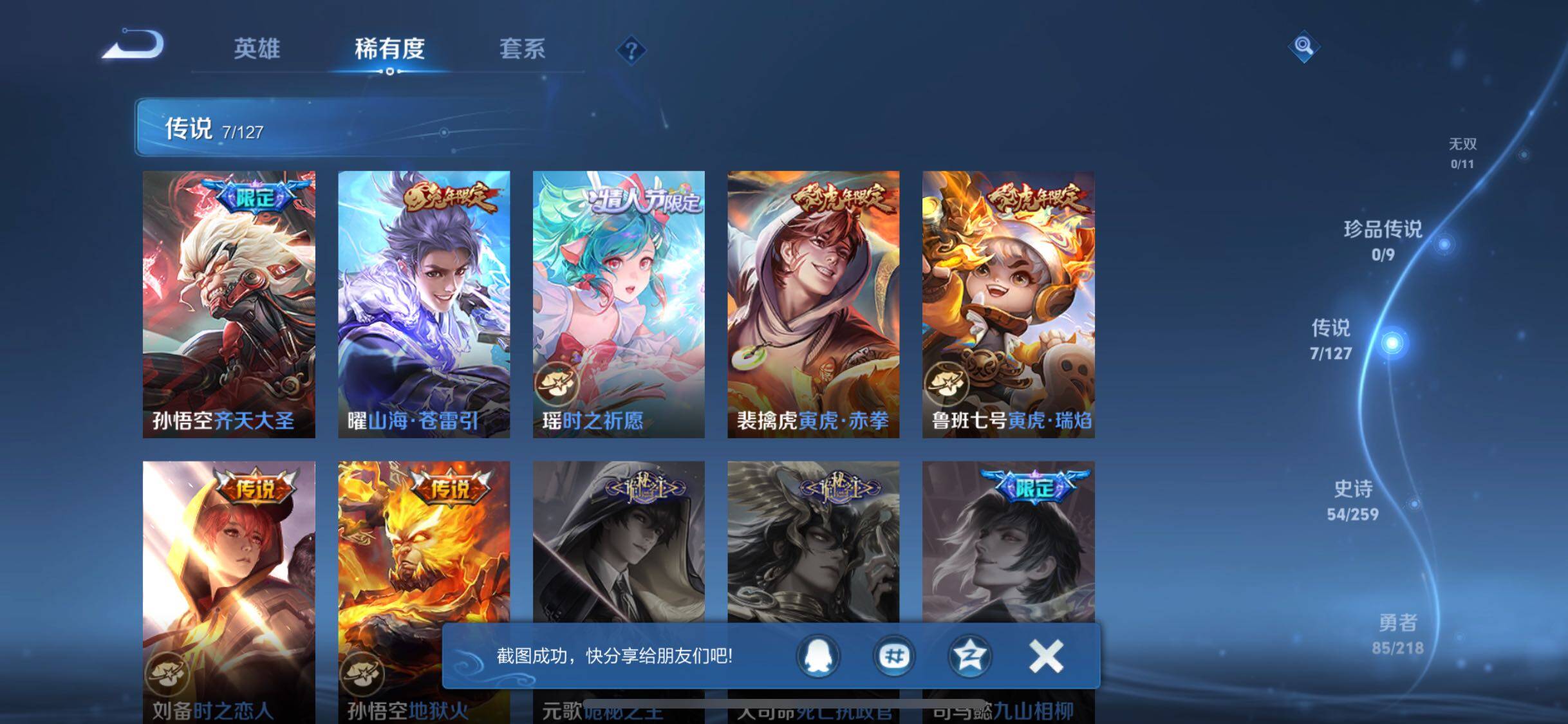 WZJZ3256803王者荣耀账号详情图10 WZJZ3256803王者荣耀账号详情图10