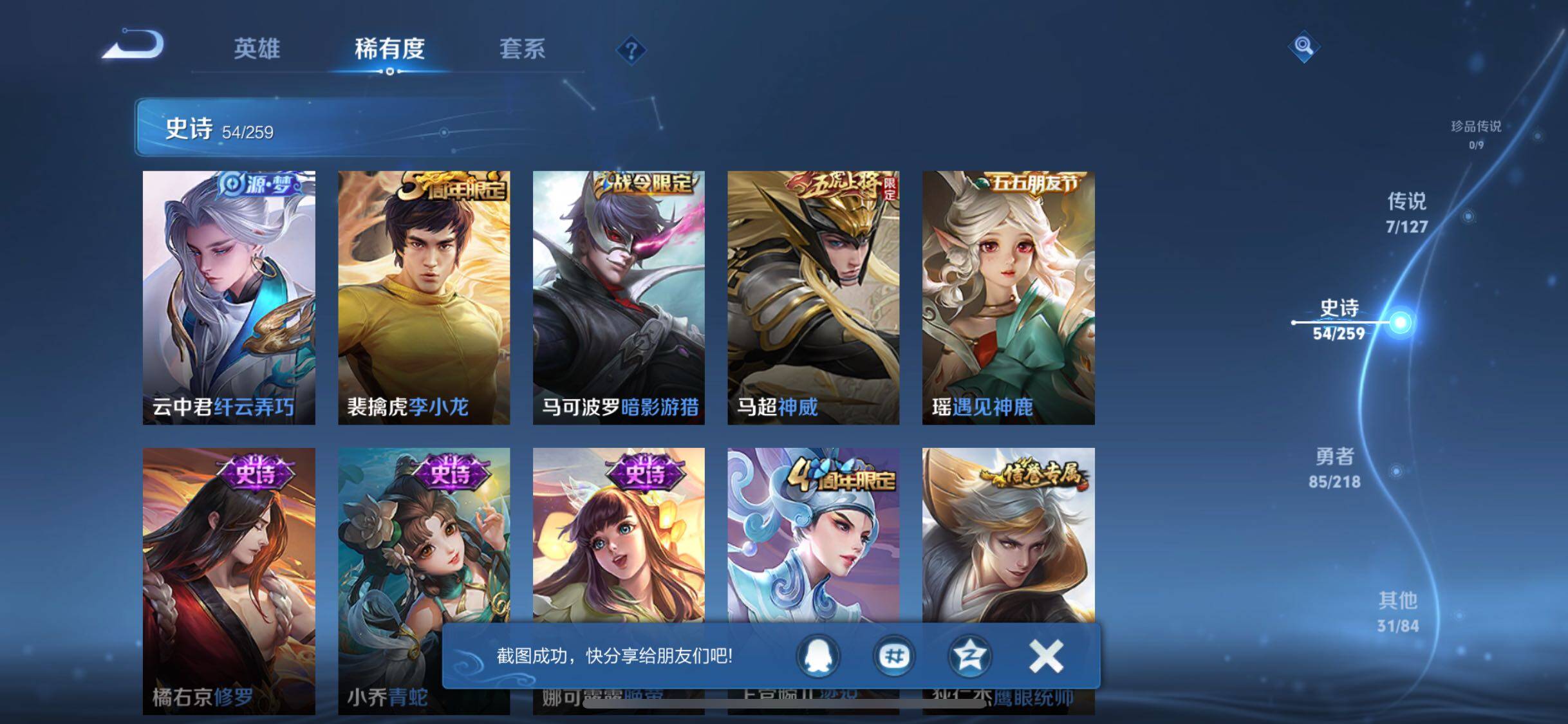 WZJZ3256803王者荣耀账号详情图13 WZJZ3256803王者荣耀账号详情图13