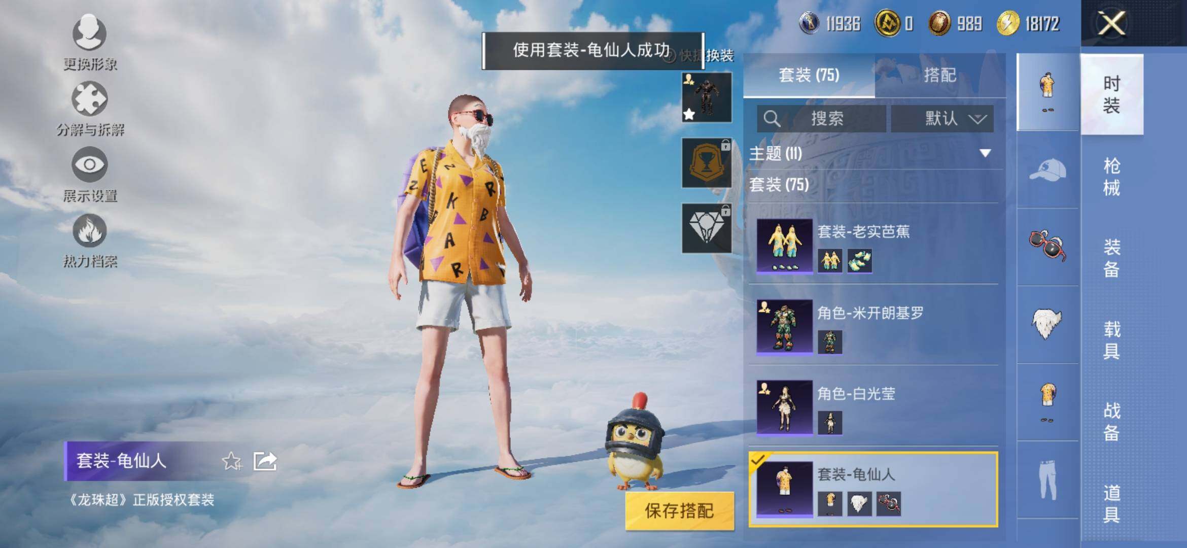 HPYXS3317288和平精英账号详情图6 HPYXS3317288和平精英账号详情图6