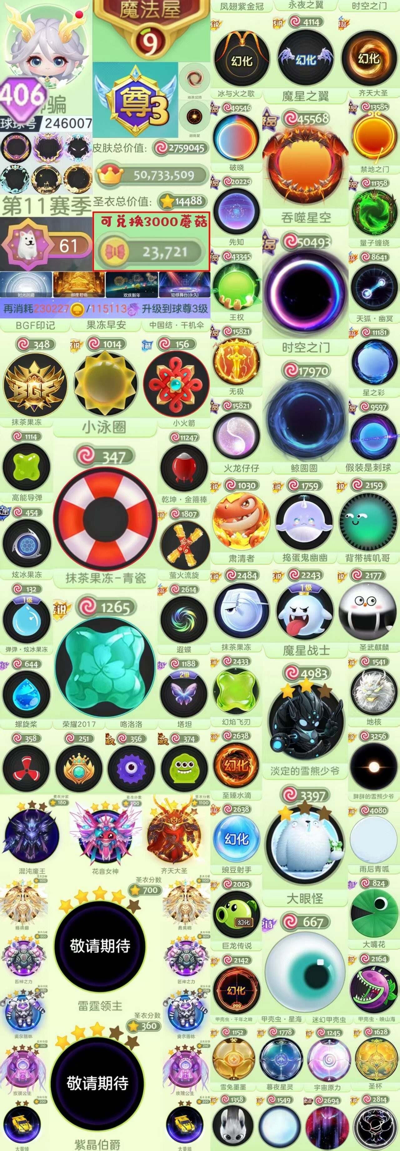 优选商品