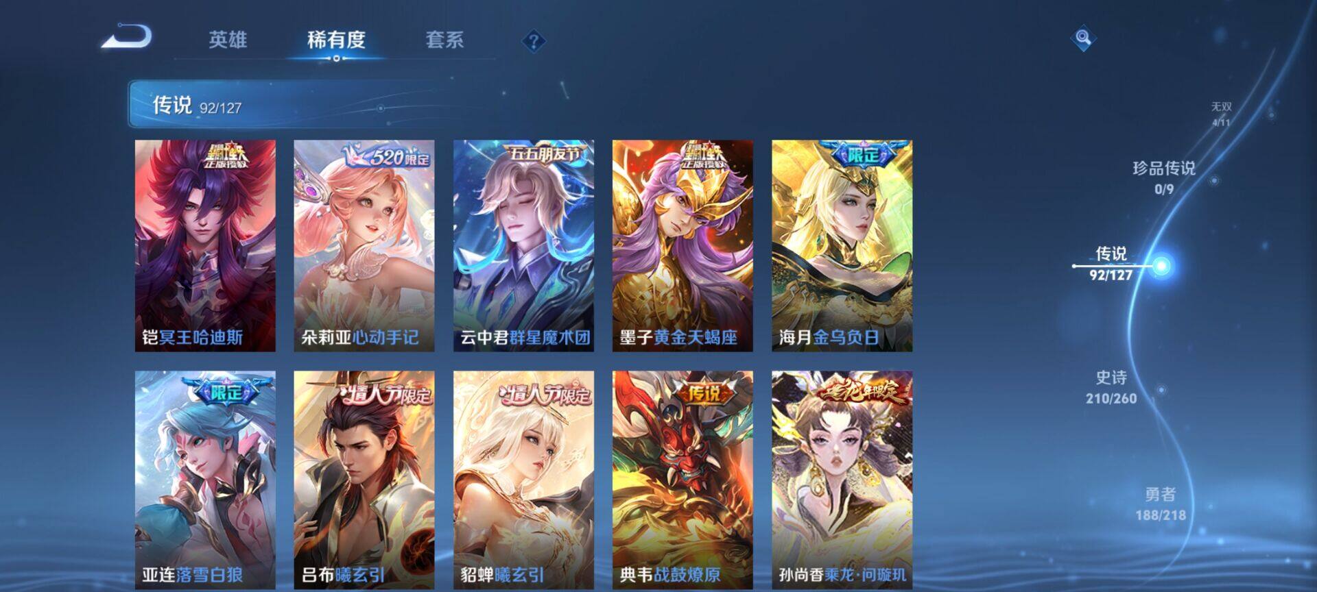 WZEY3253234王者荣耀账号详情图26 WZEY3253234王者荣耀账号详情图26