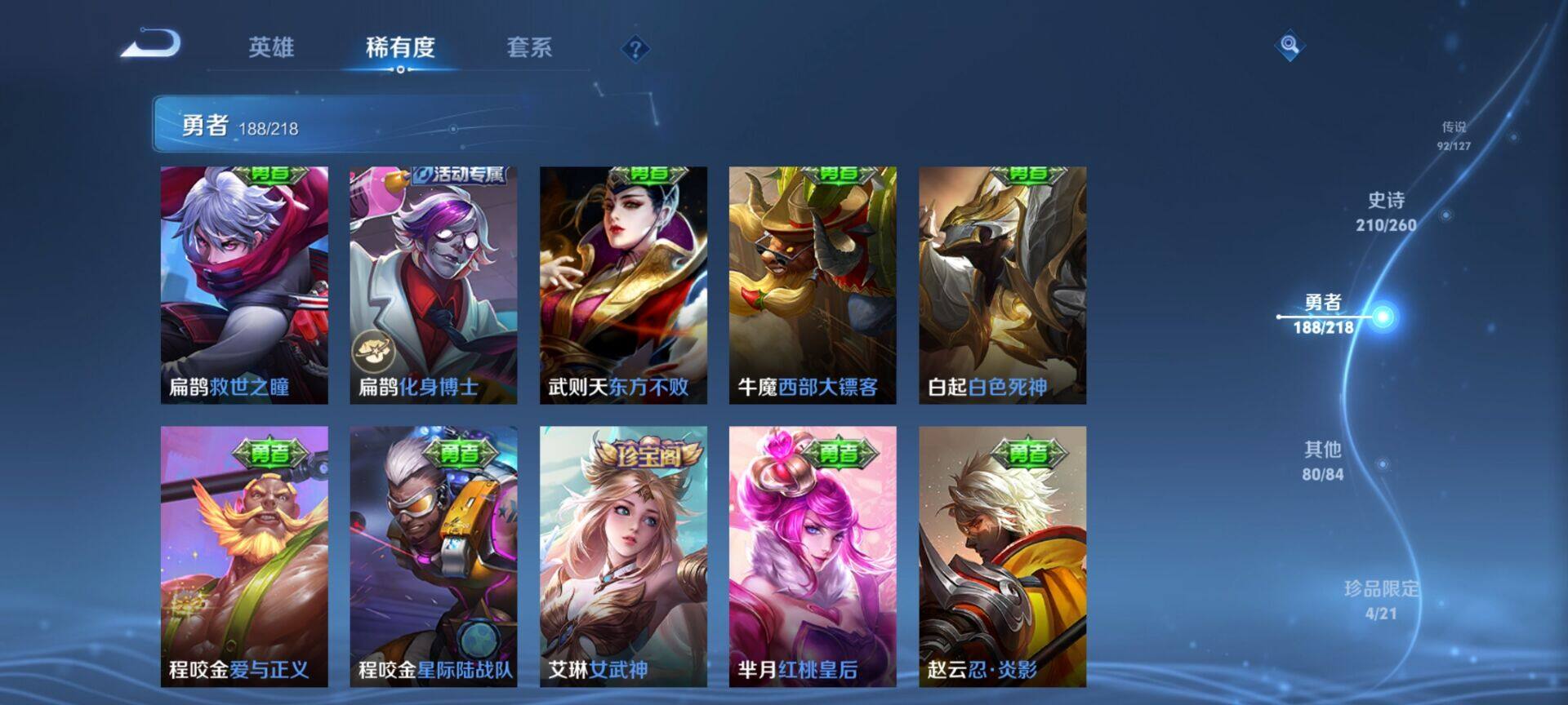 WZEY3253234王者荣耀账号详情图38 WZEY3253234王者荣耀账号详情图38