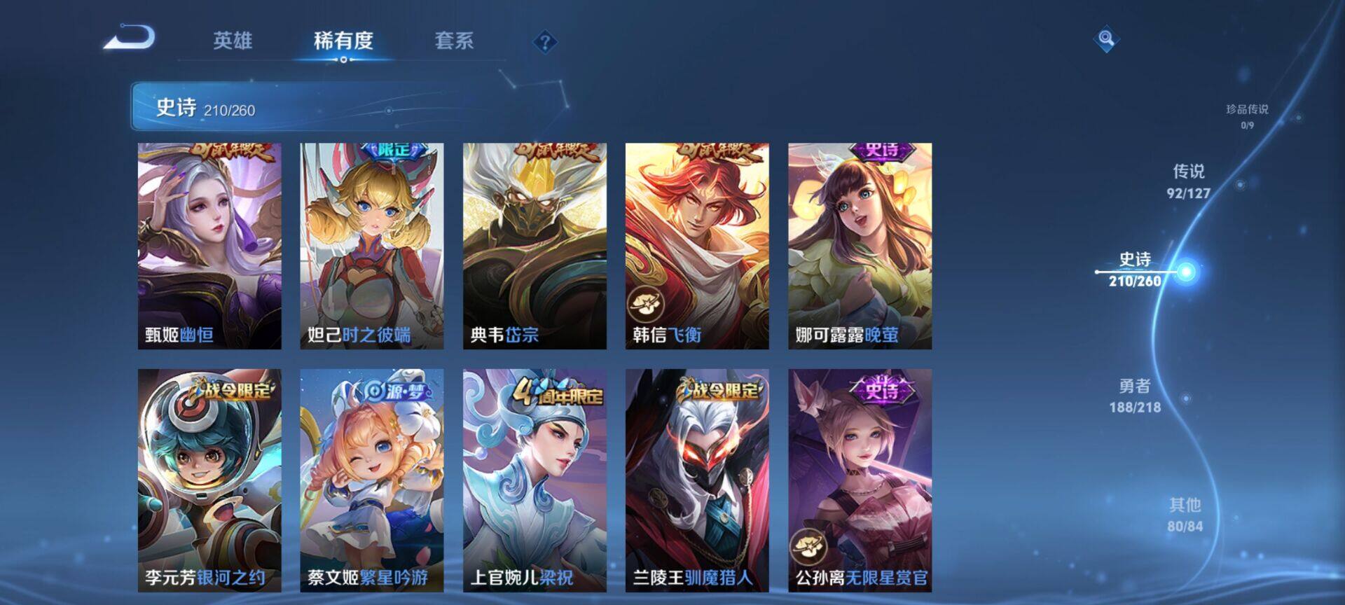 WZEY3253234王者荣耀账号详情图68 WZEY3253234王者荣耀账号详情图68