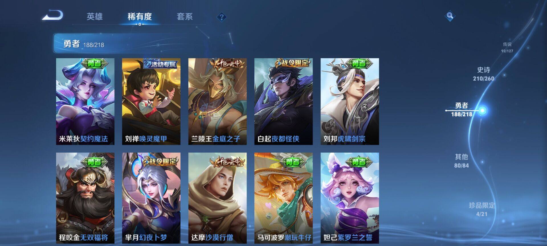 WZEY3253234王者荣耀账号详情图69 WZEY3253234王者荣耀账号详情图69