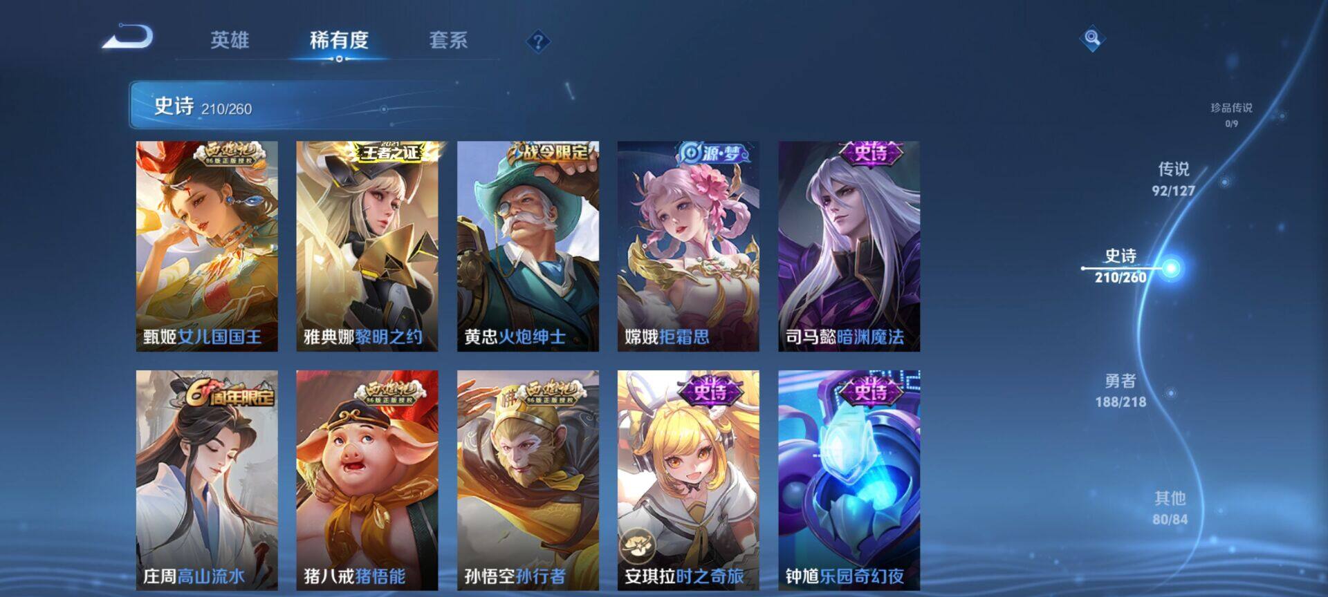 WZEY3253234王者荣耀账号详情图72 WZEY3253234王者荣耀账号详情图72