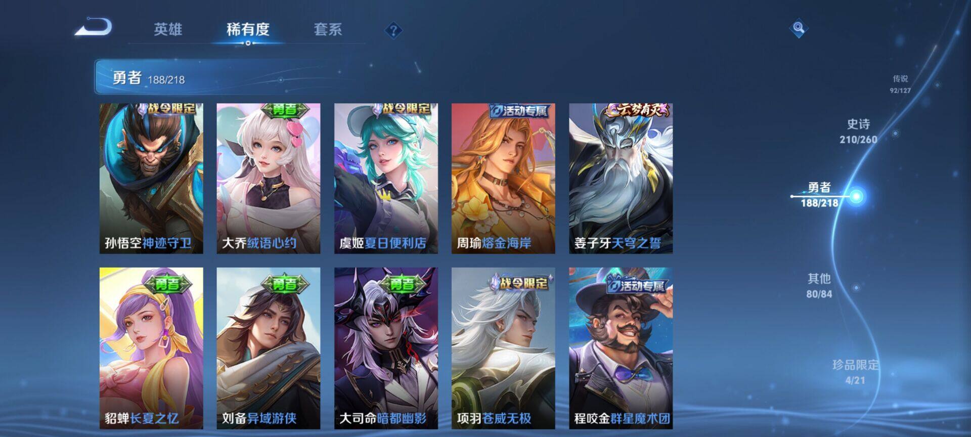 WZEY3253234王者荣耀账号详情图79 WZEY3253234王者荣耀账号详情图79