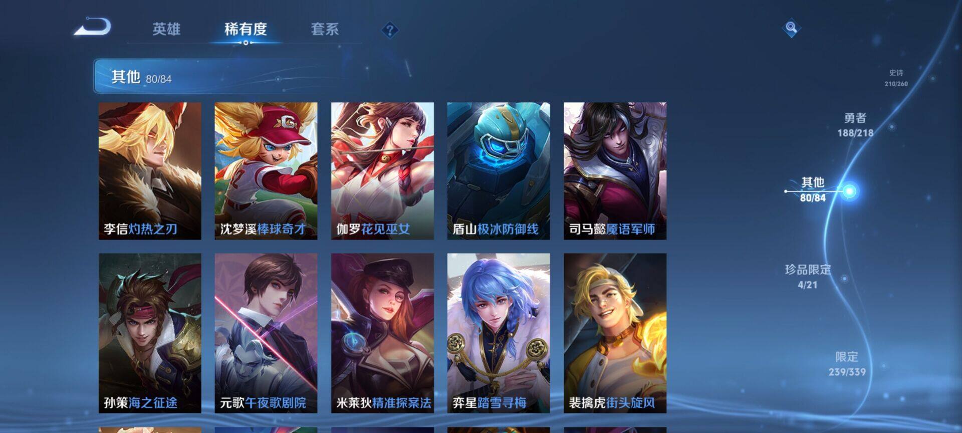 WZEY3253234王者荣耀账号详情图81 WZEY3253234王者荣耀账号详情图81