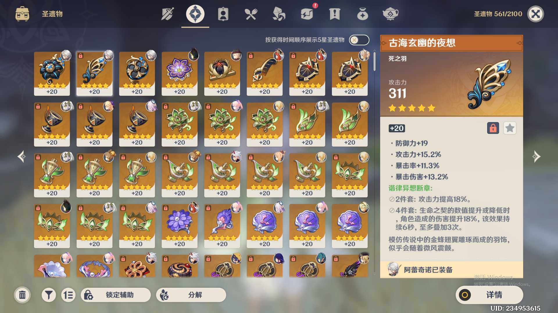 YSEY310552原神账号详情图6