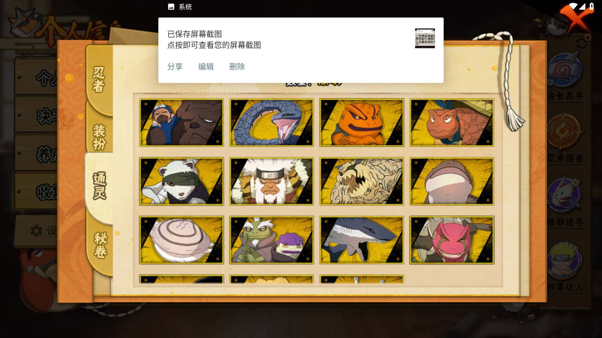 HYLFY322460火影忍者账号详情图10 HYLFY322460火影忍者账号详情图10