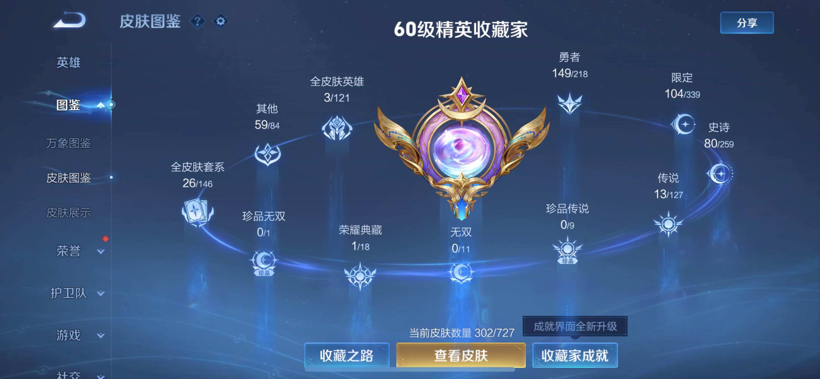 WZCMY3255421王者荣耀账号详情图6 WZCMY3255421王者荣耀账号详情图6