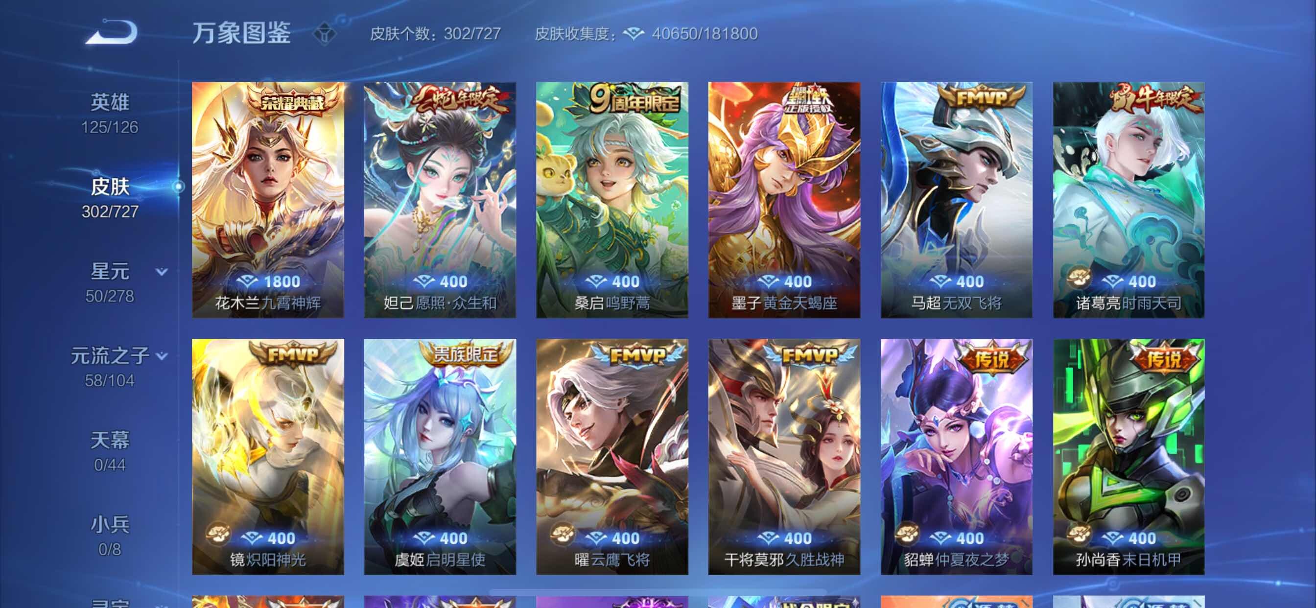 WZCMY3255421王者荣耀账号详情图7 WZCMY3255421王者荣耀账号详情图7